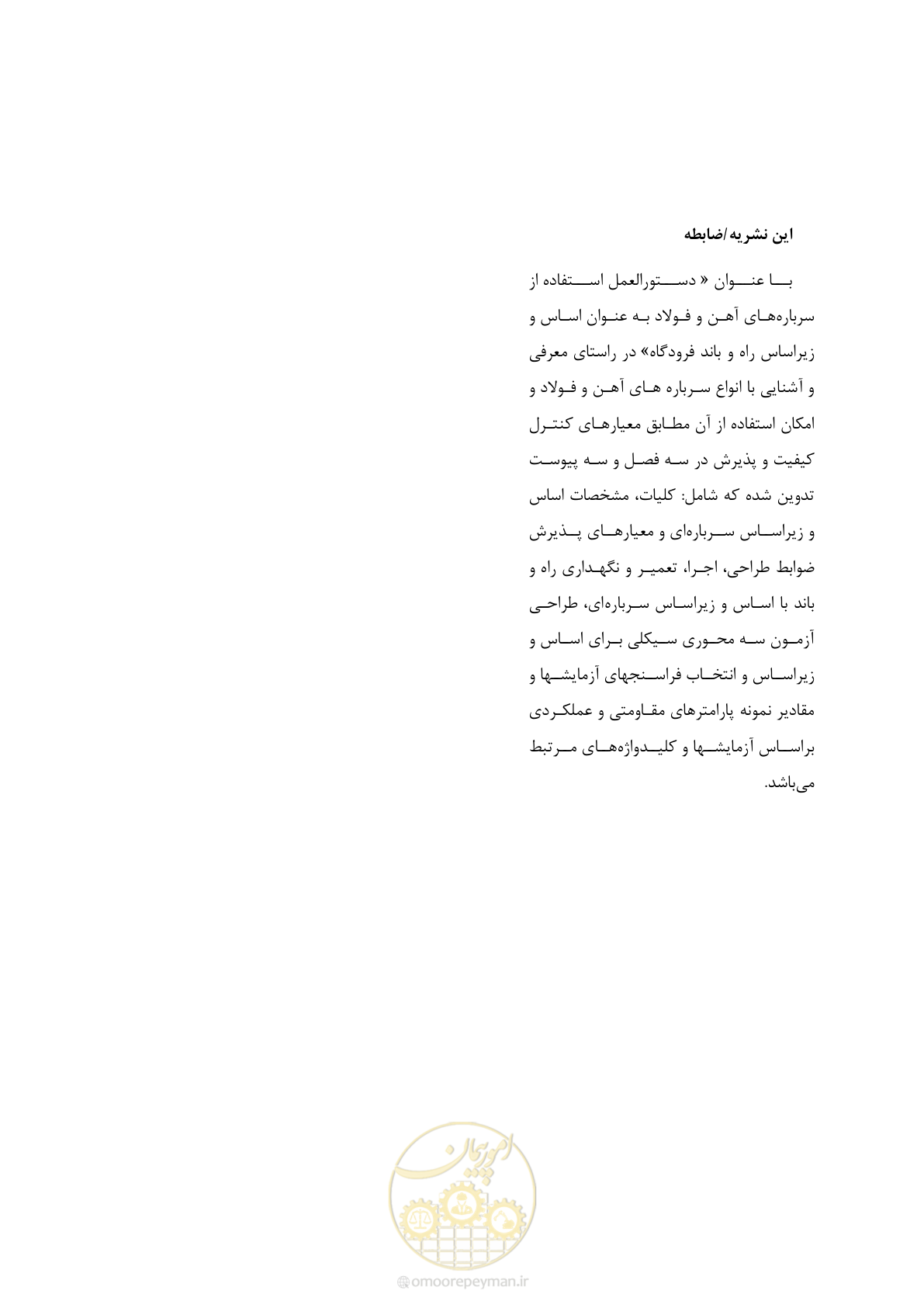 صفحه 109 از 111