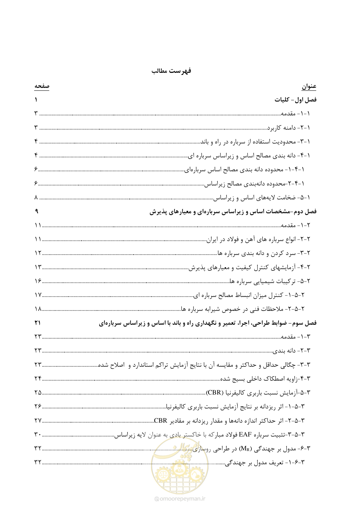 صفحه 13 از 111