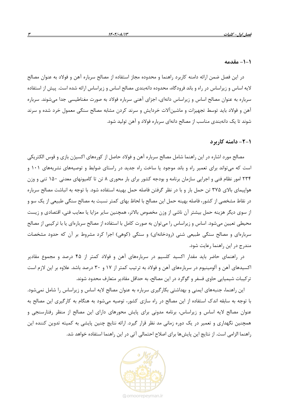 صفحه 25 از 111
