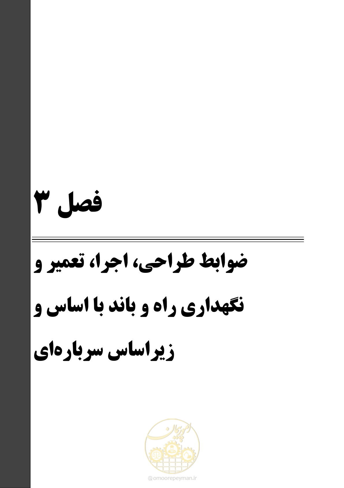 صفحه 43 از 111