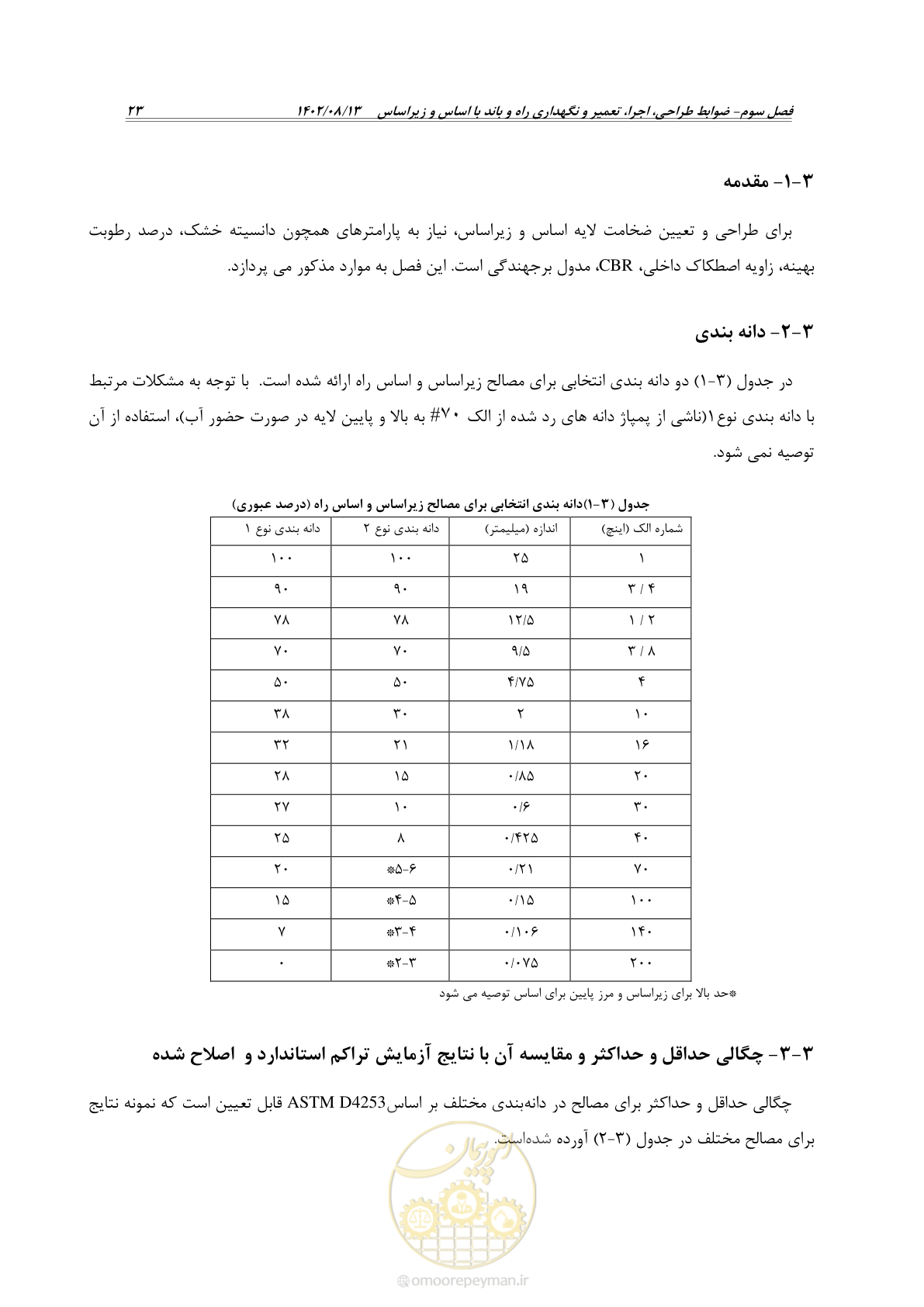 صفحه 45 از 111