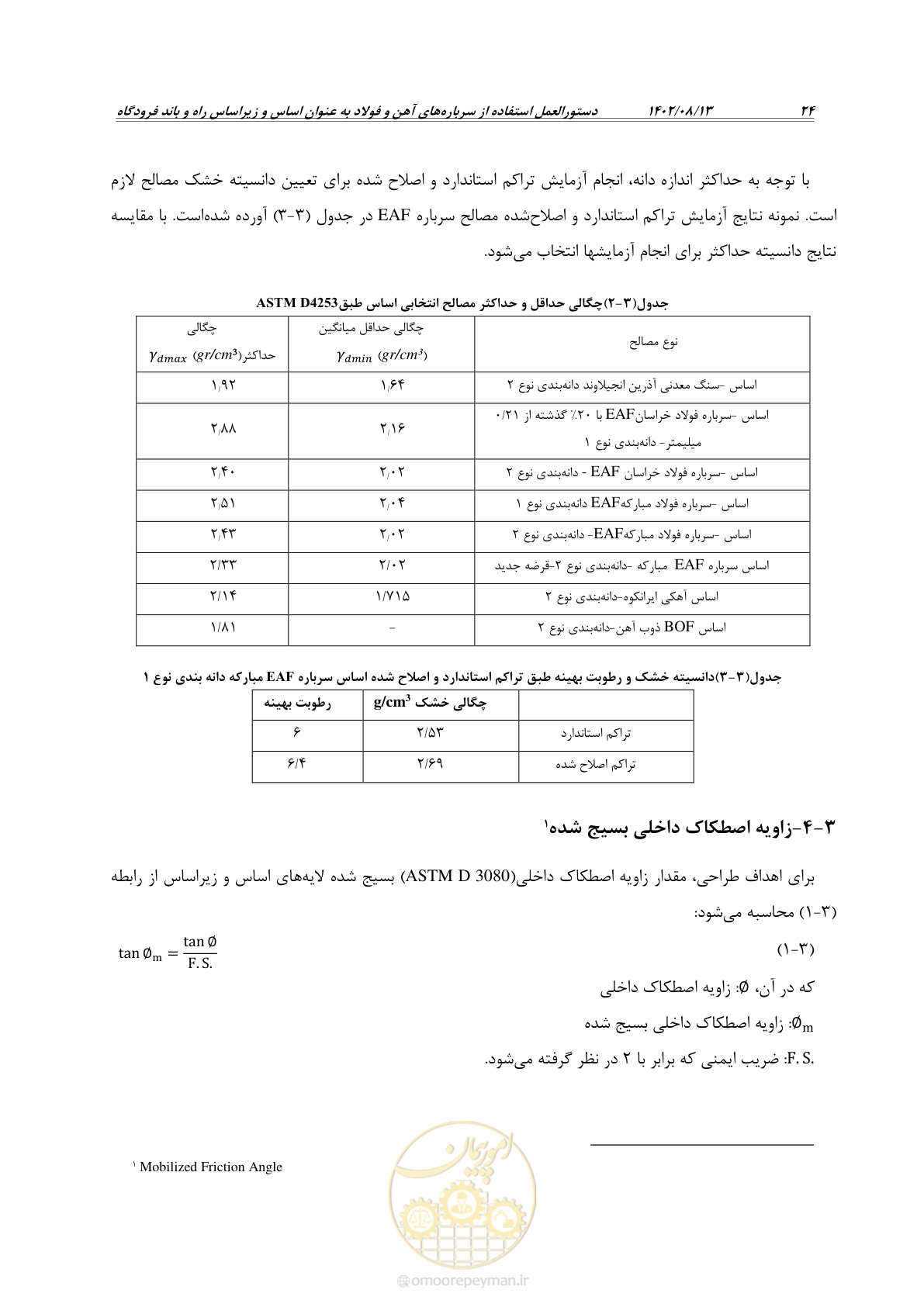 صفحه 46 از 111