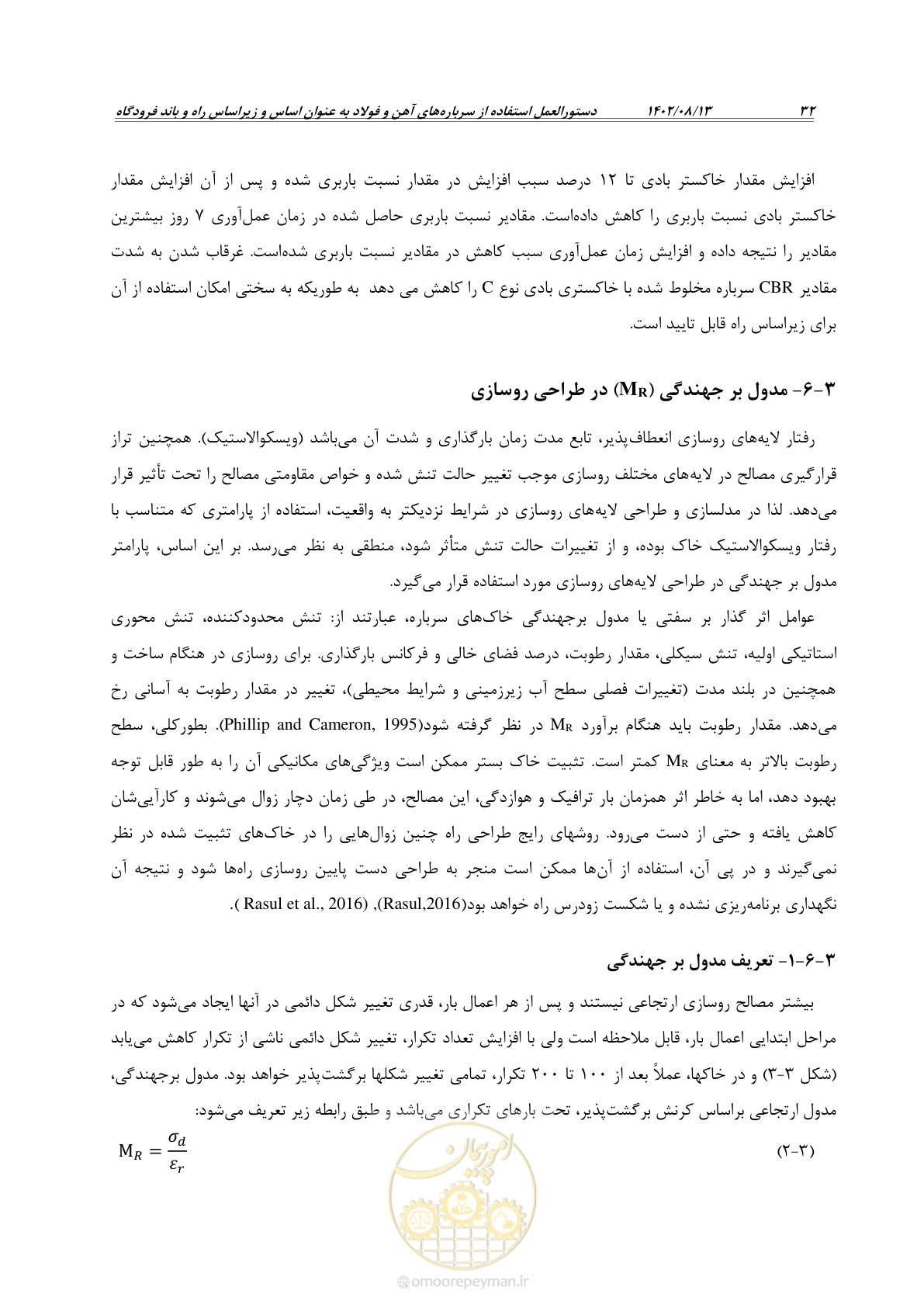 صفحه 54 از 111