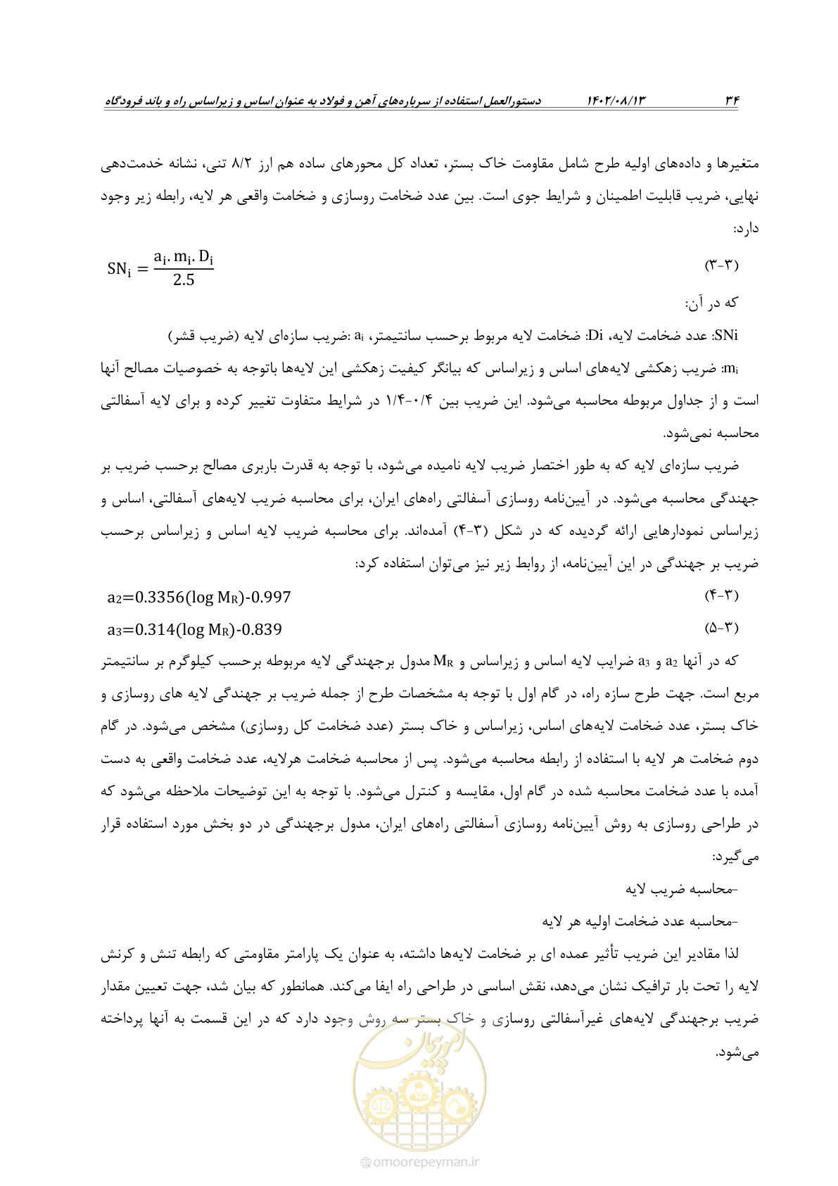 صفحه 56 از 111