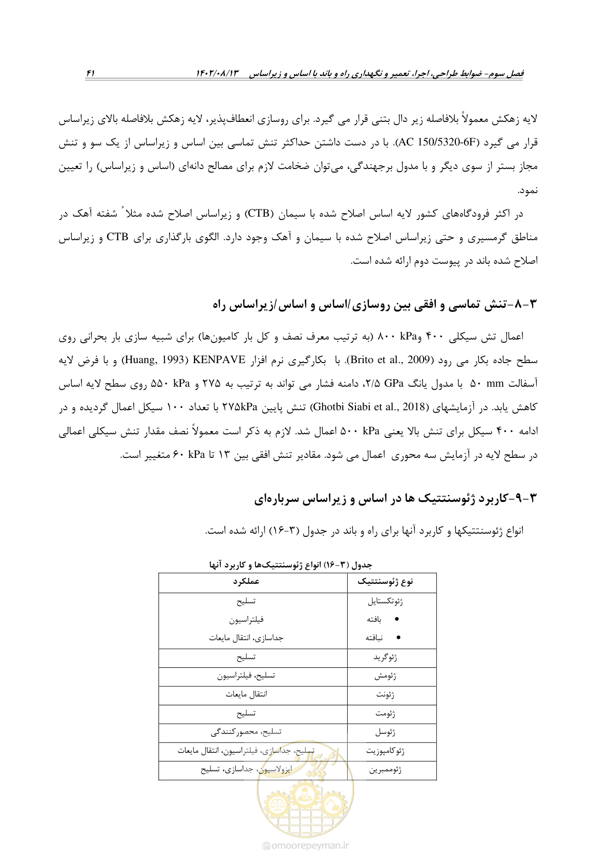 صفحه 63 از 111