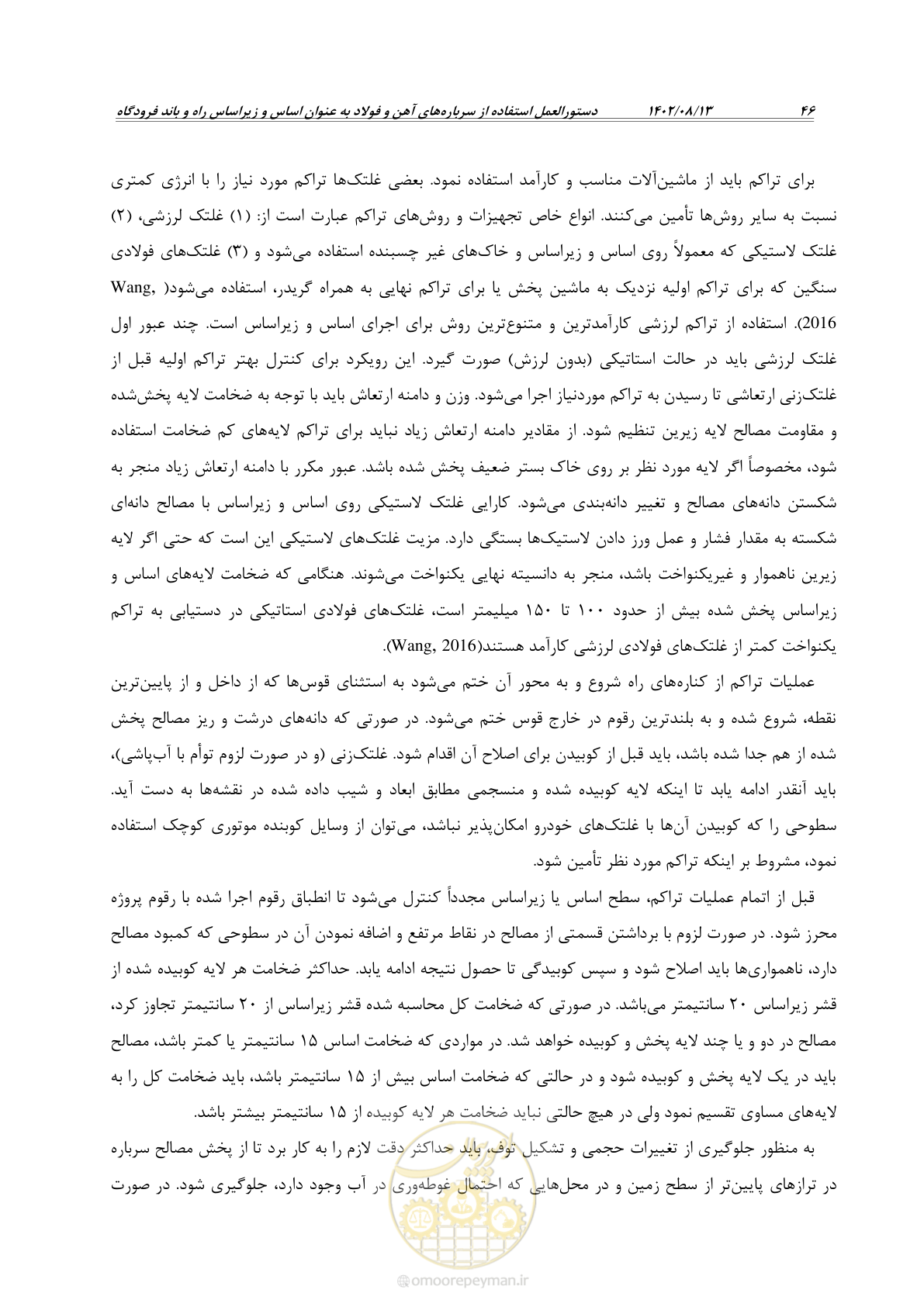 صفحه 68 از 111