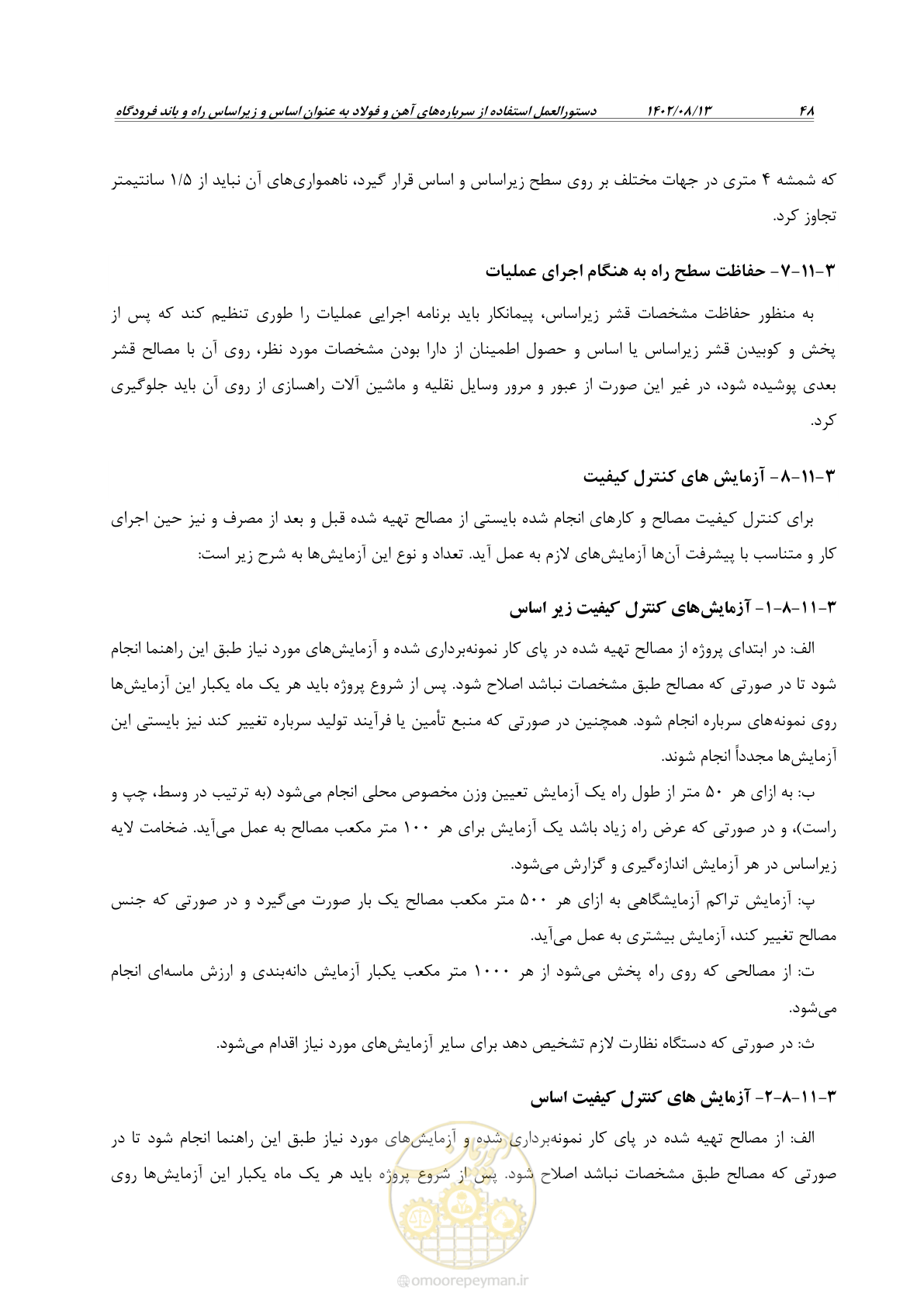 صفحه 70 از 111