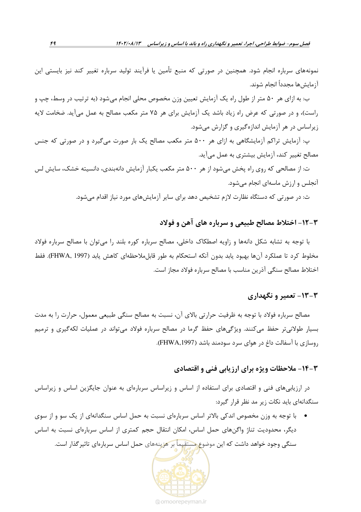 صفحه 71 از 111