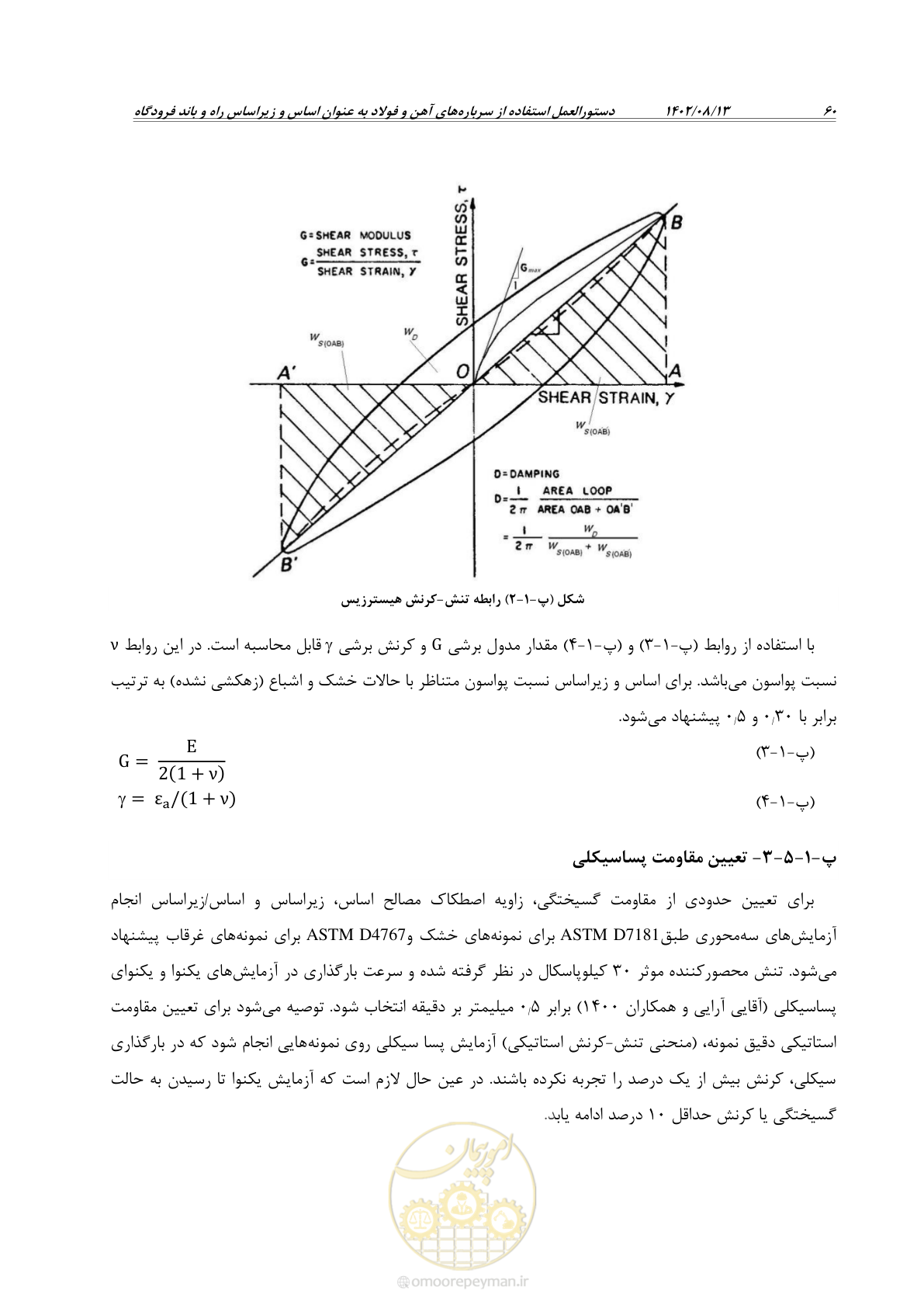 صفحه 82 از 111