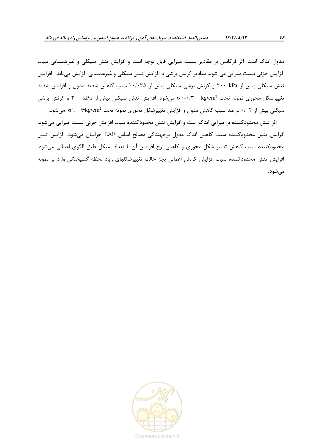 صفحه 98 از 111