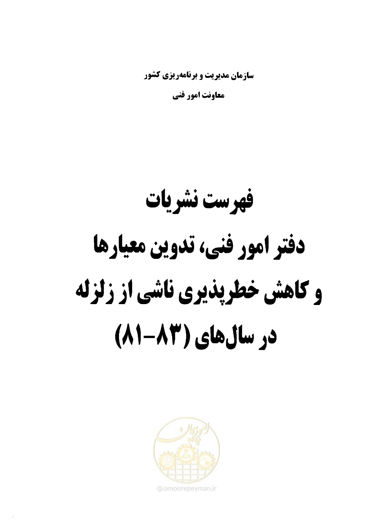 صفحه 101 از 106