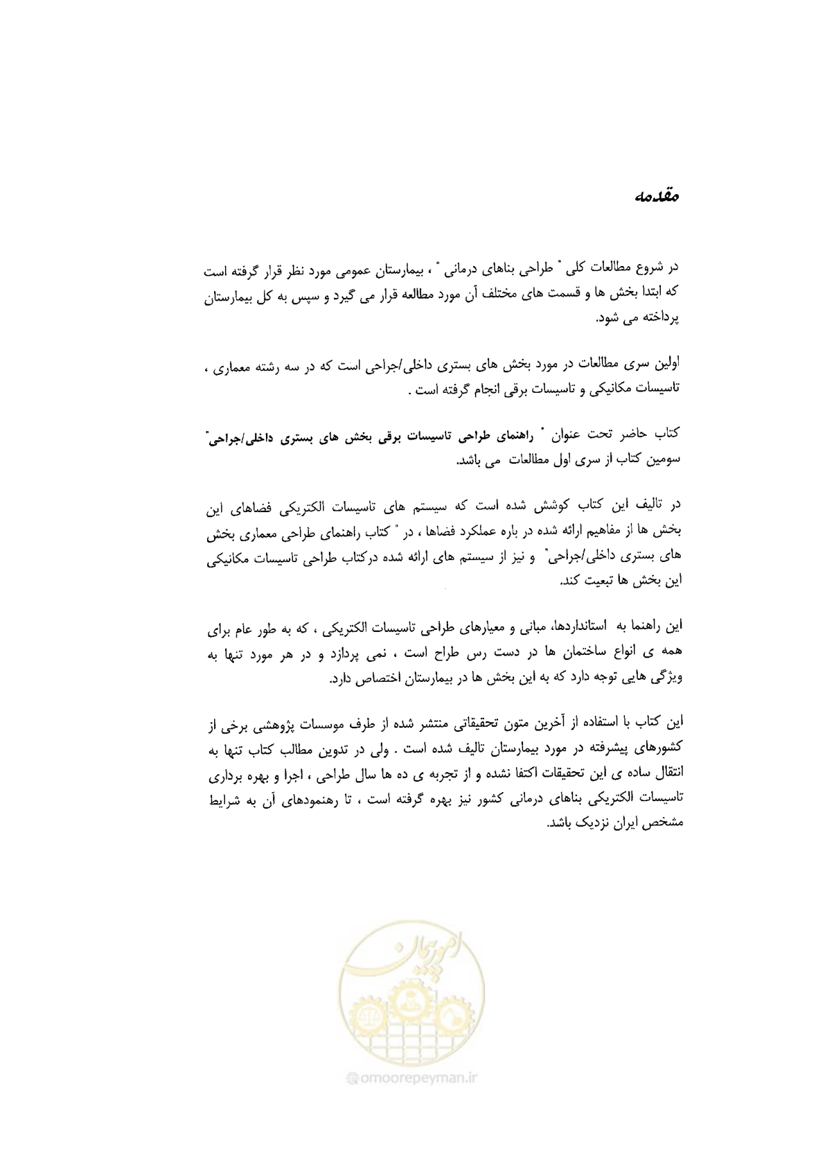 صفحه 11 از 106