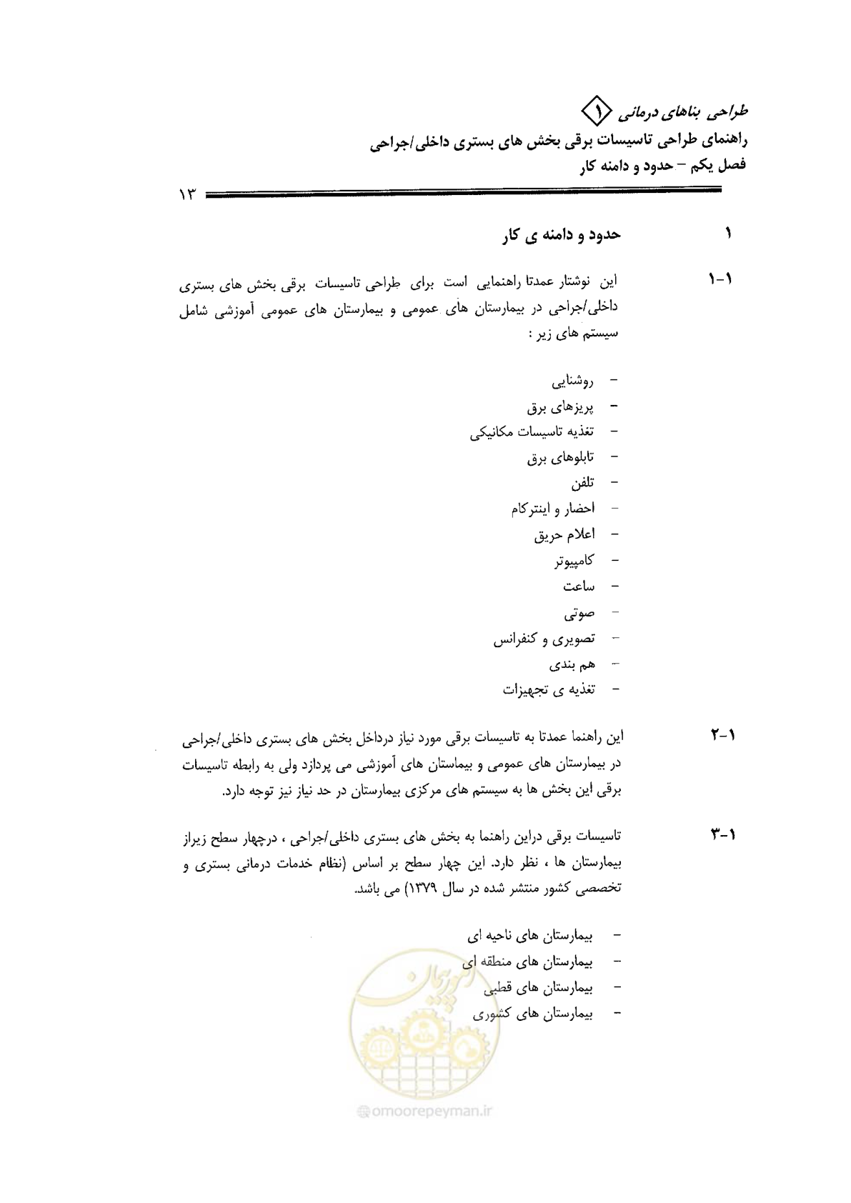 صفحه 13 از 106