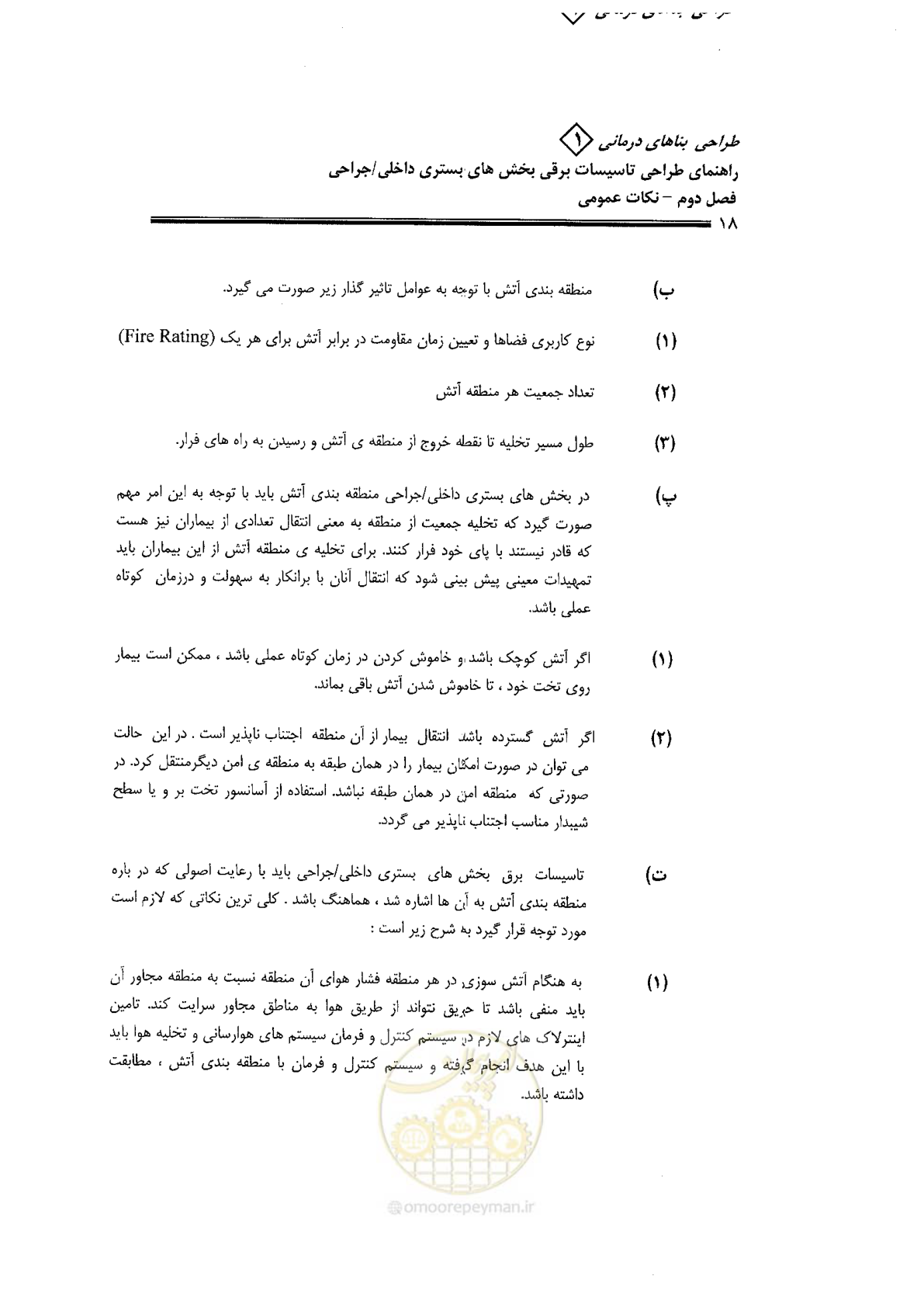 صفحه 18 از 106