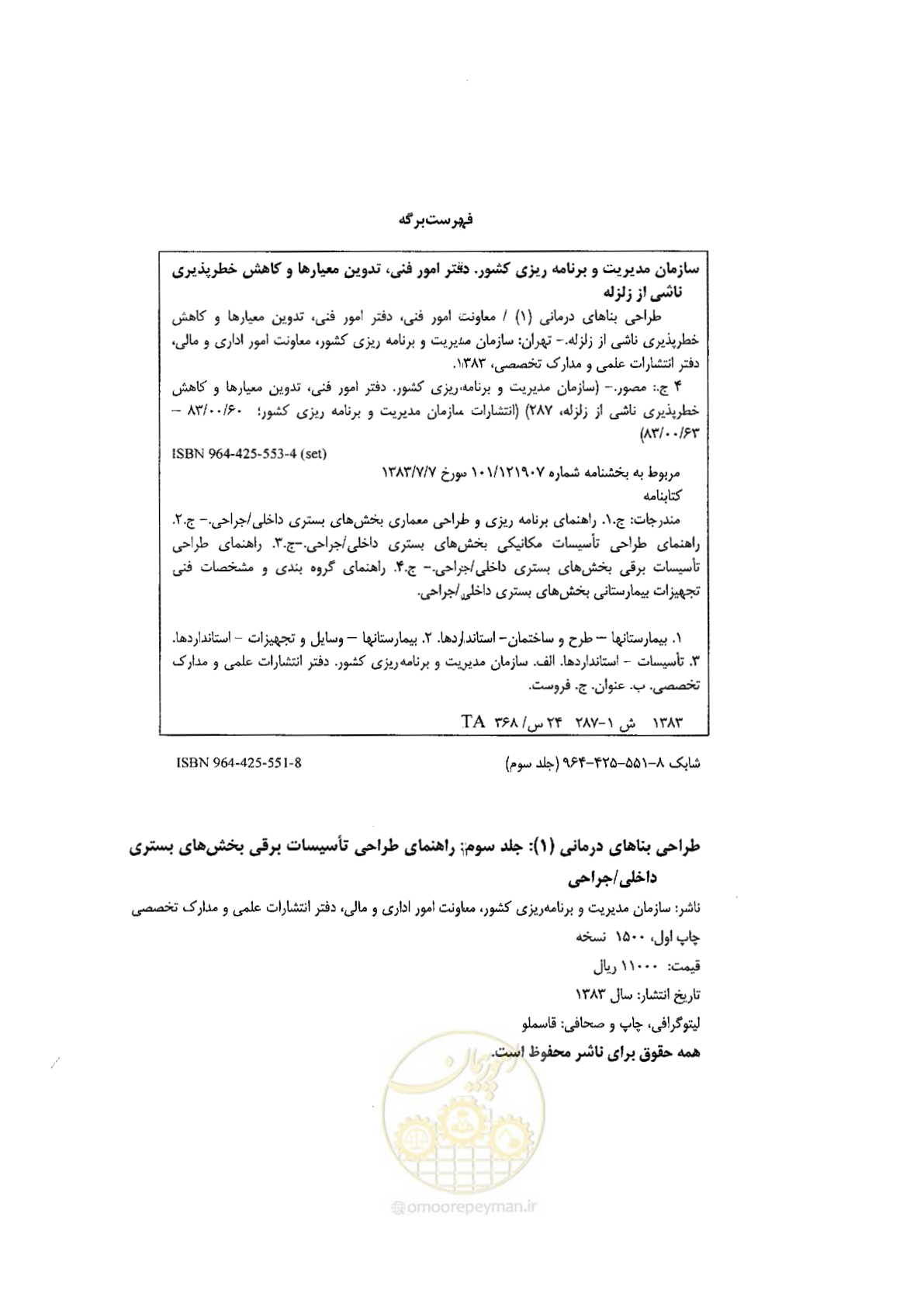 صفحه 2 از 106