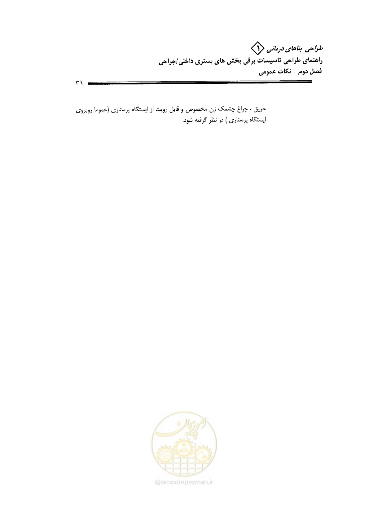 صفحه 31 از 106