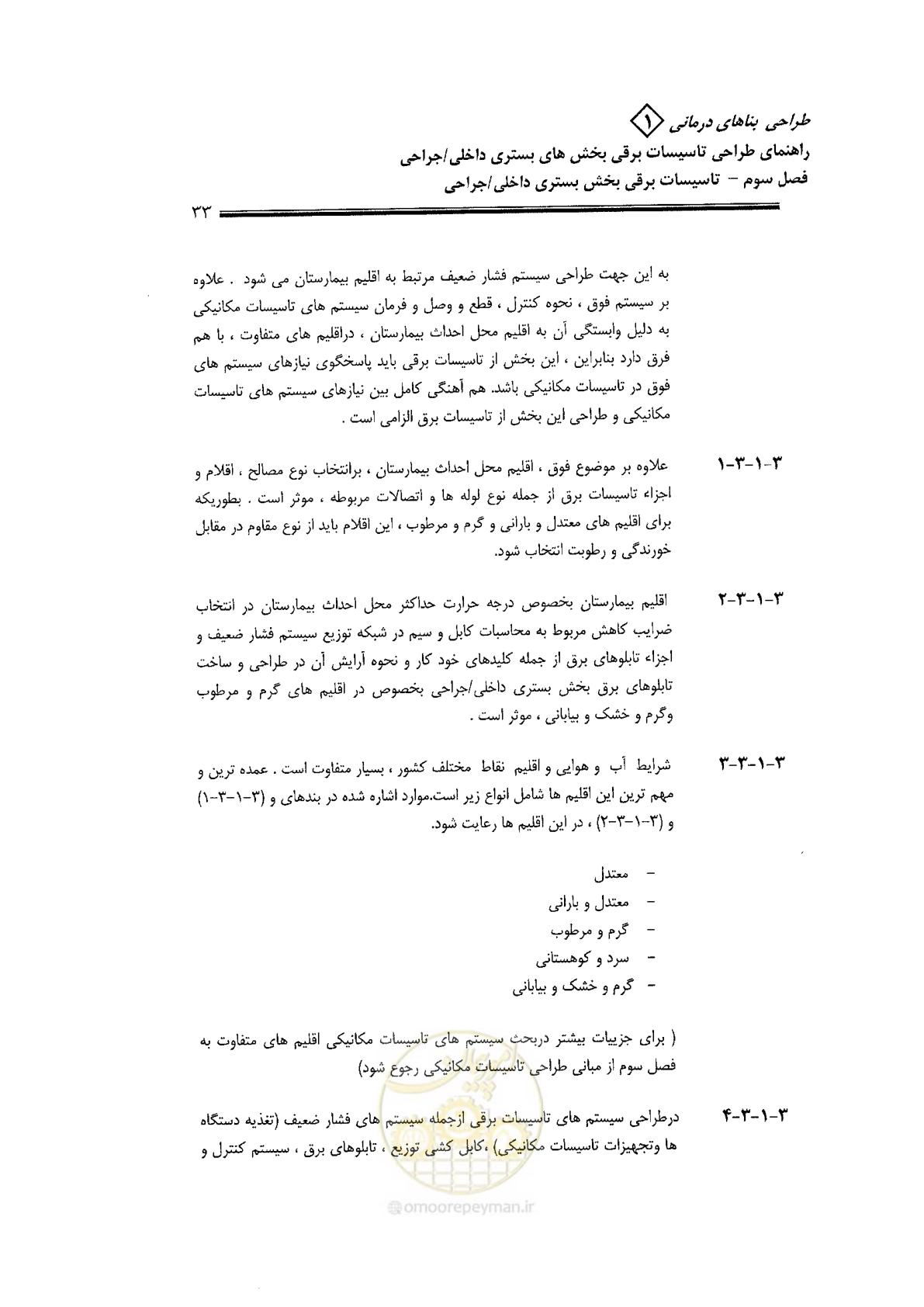 صفحه 33 از 106