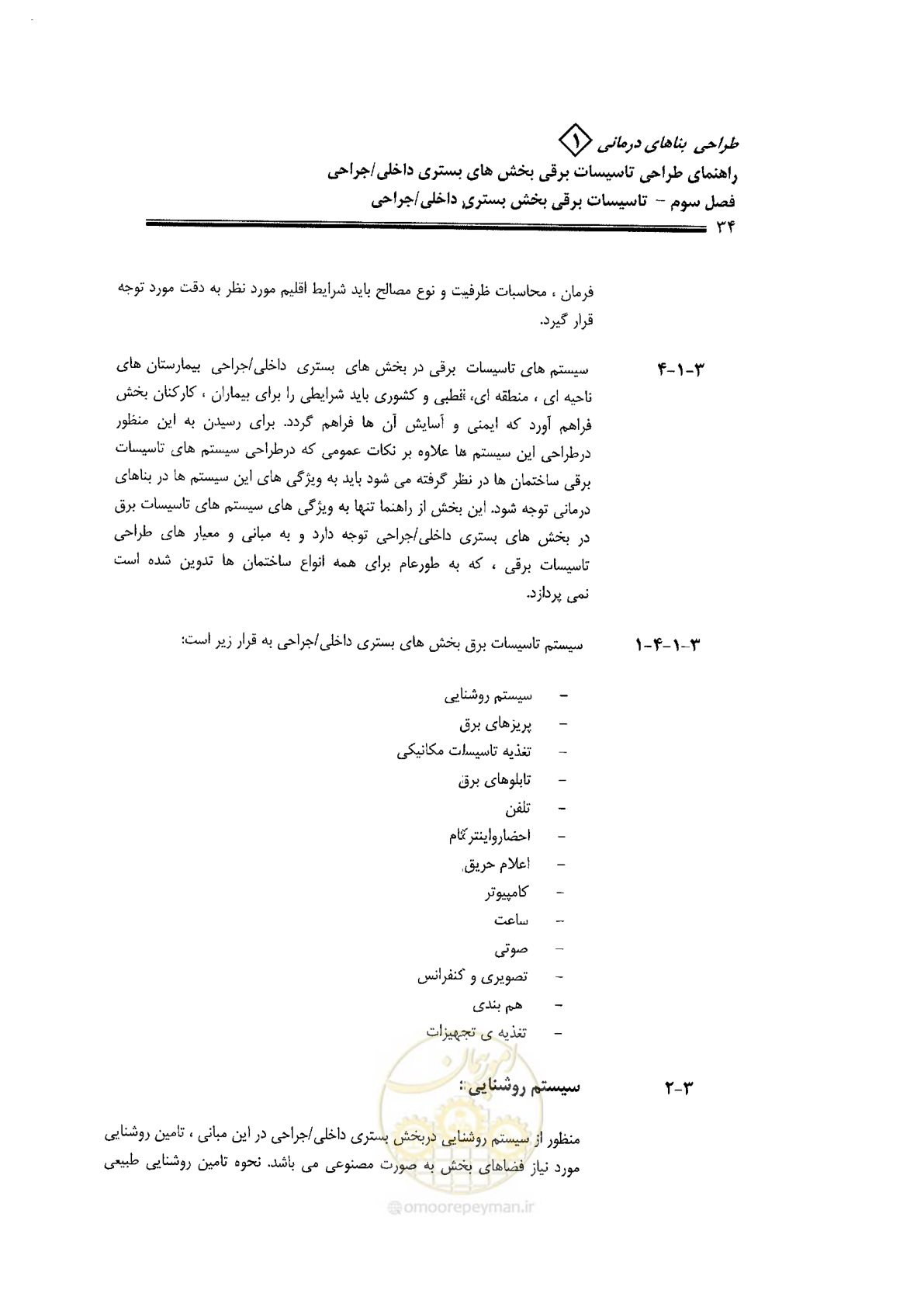 صفحه 34 از 106