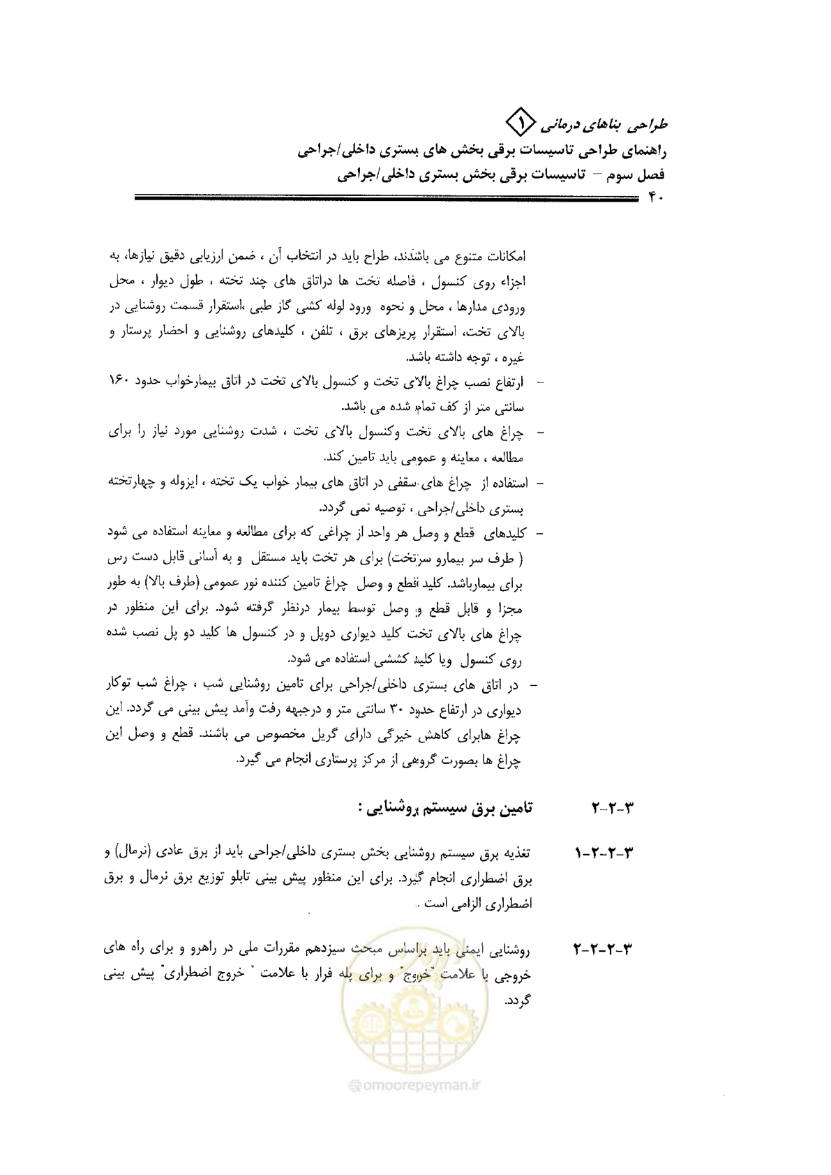 صفحه 40 از 106