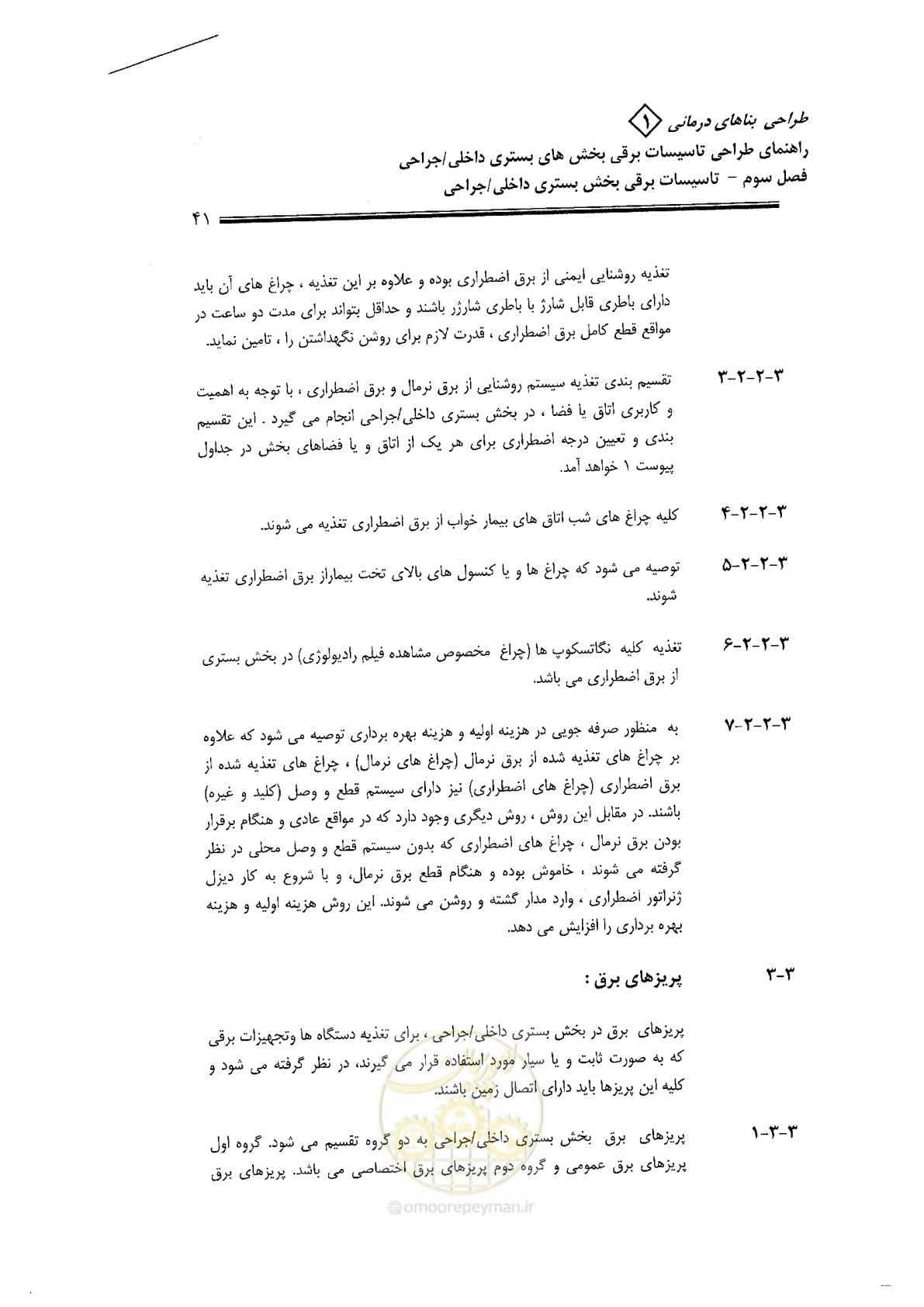 صفحه 41 از 106
