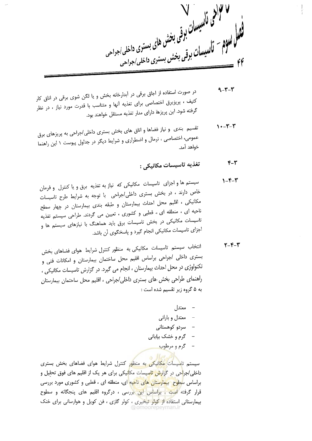 صفحه 42 از 106