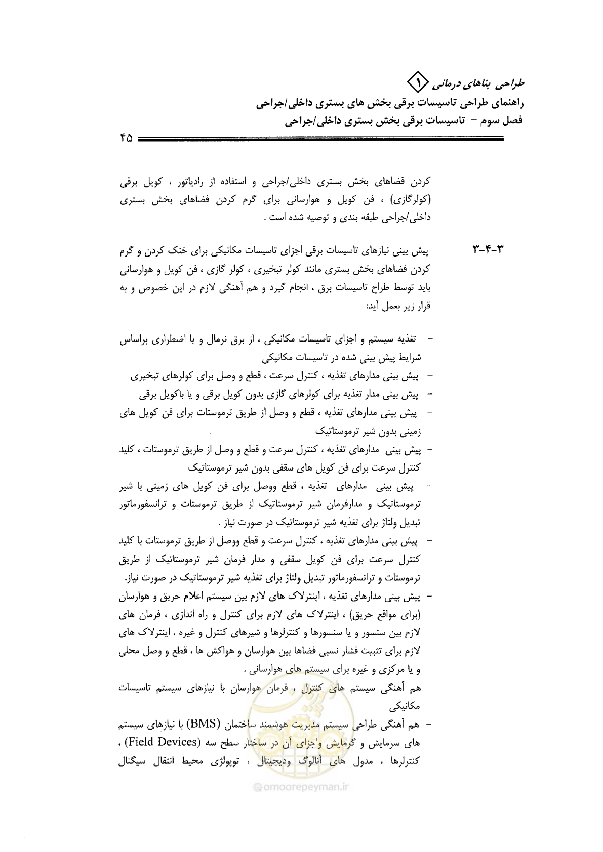 صفحه 43 از 106