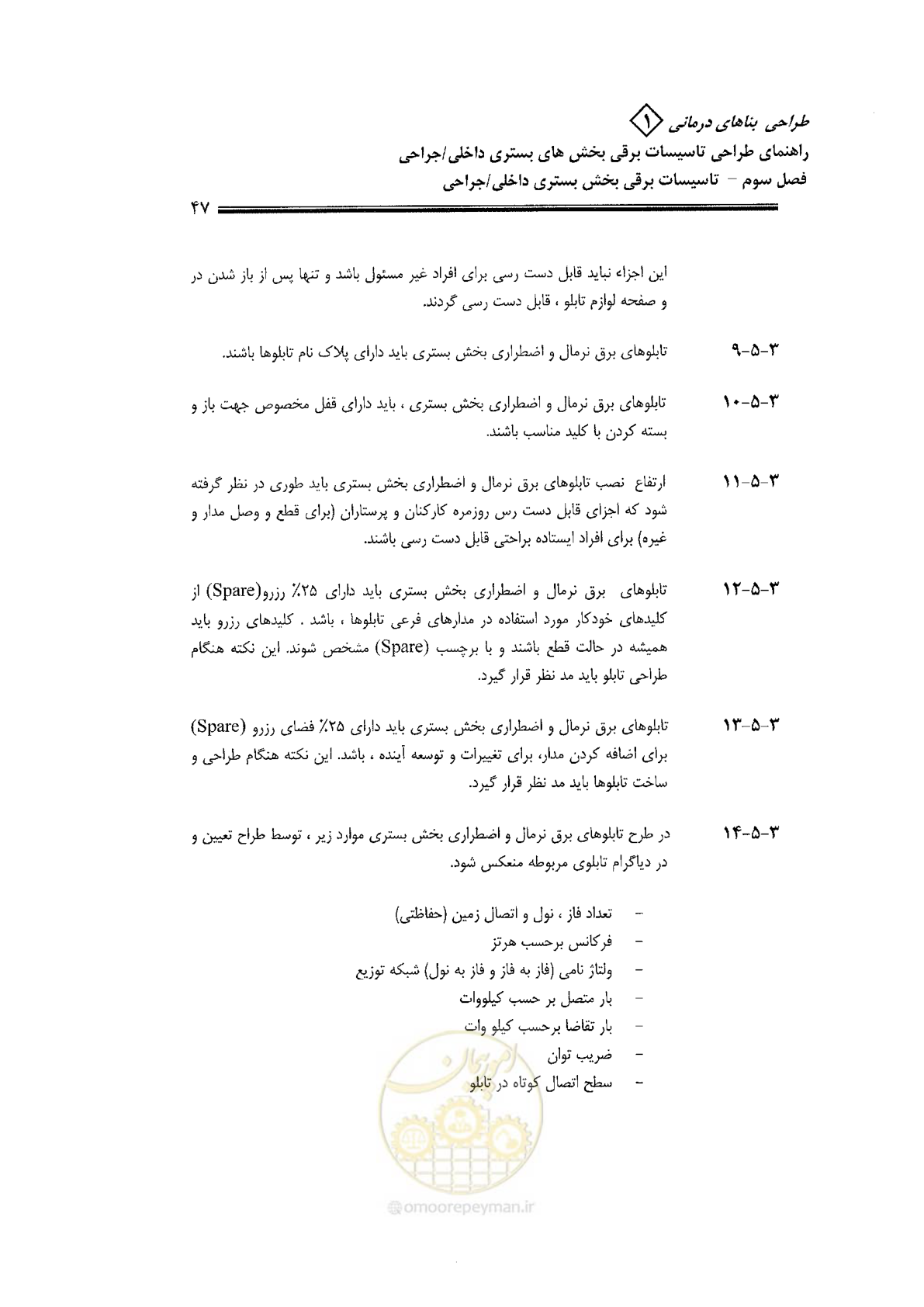 صفحه 45 از 106