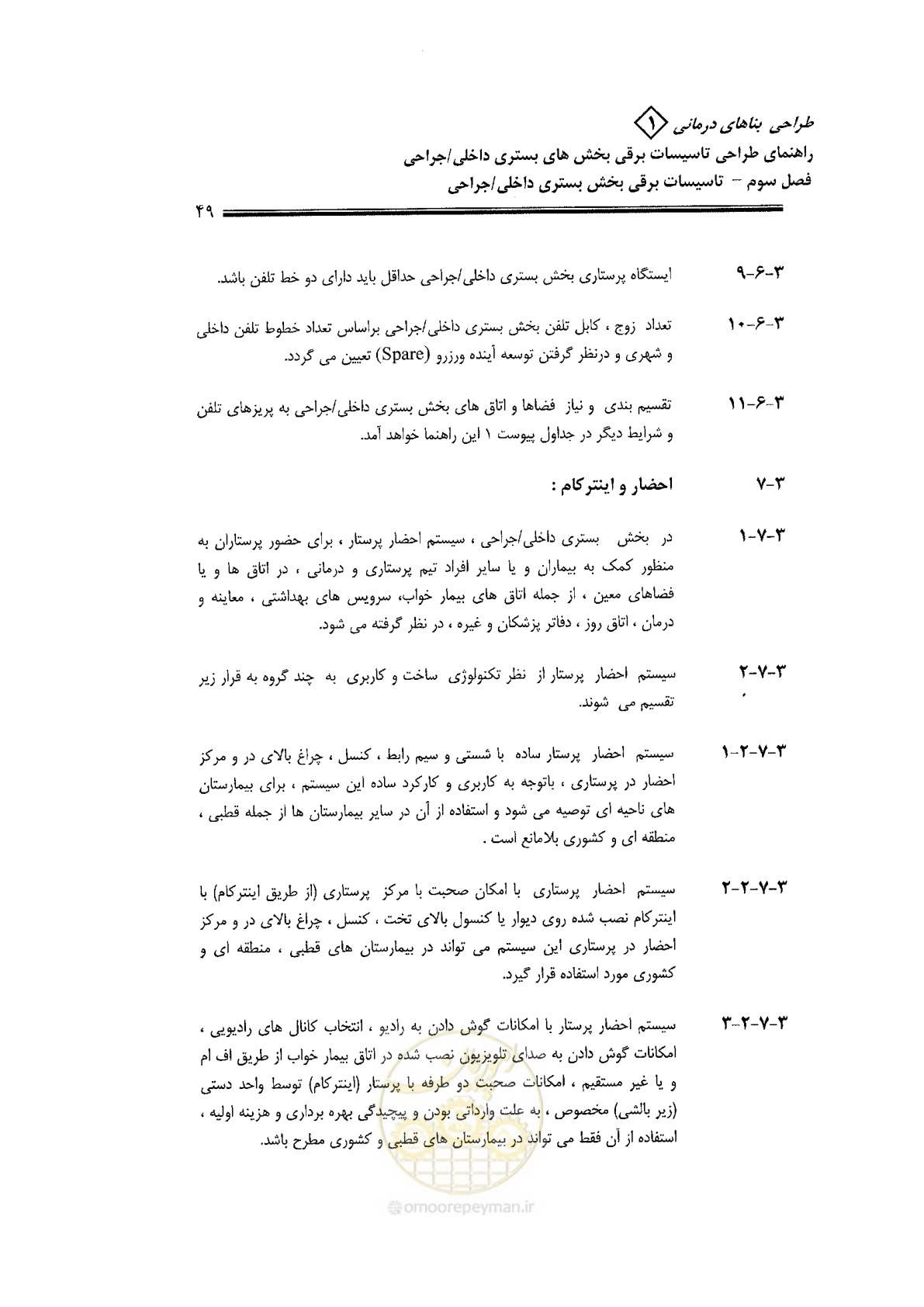 صفحه 47 از 106