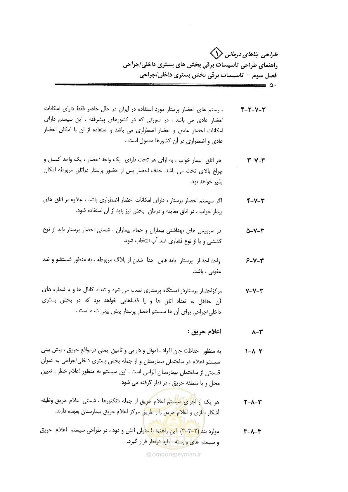 صفحه 48 از 106