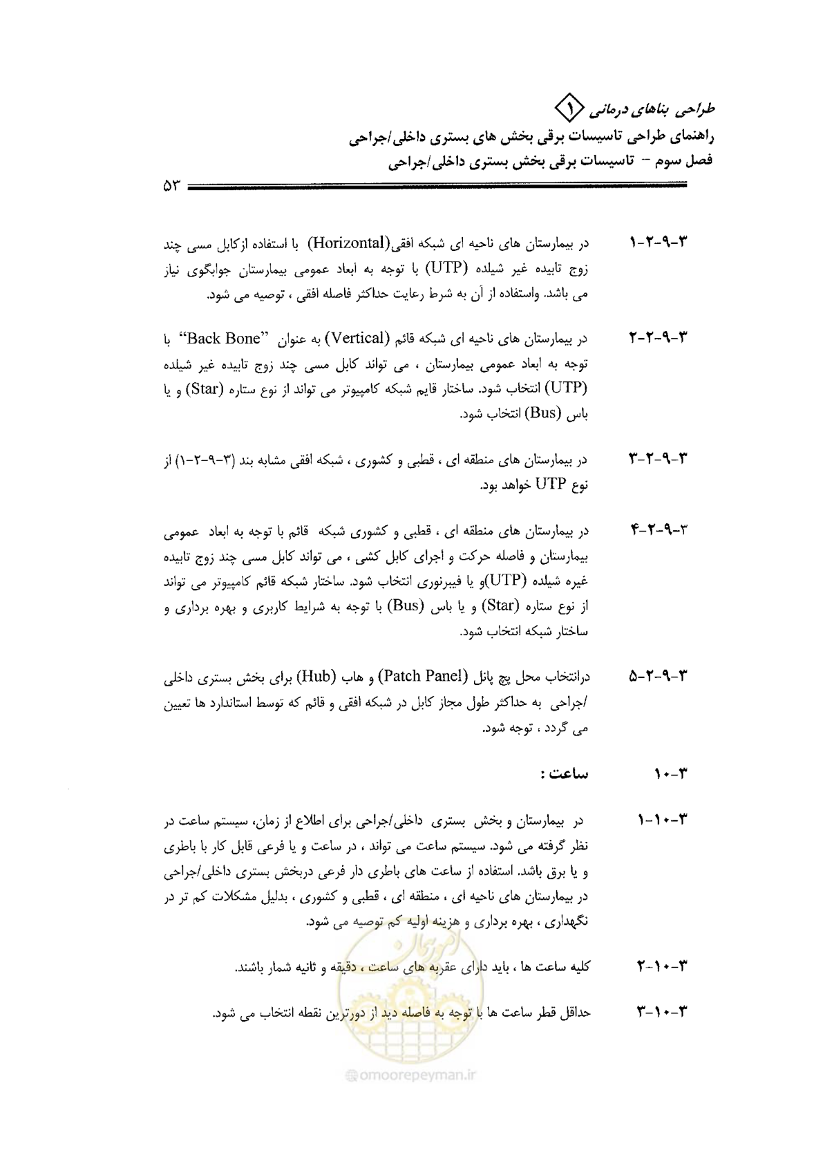 صفحه 51 از 106