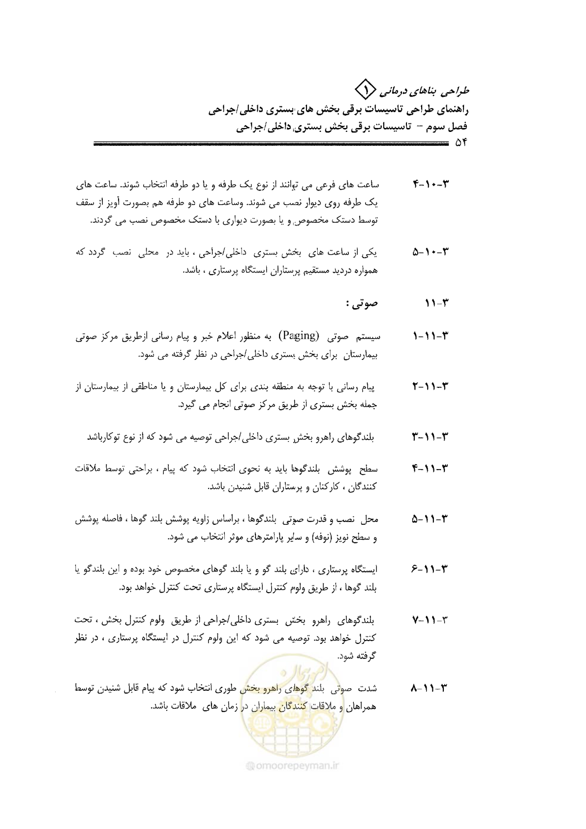 صفحه 52 از 106