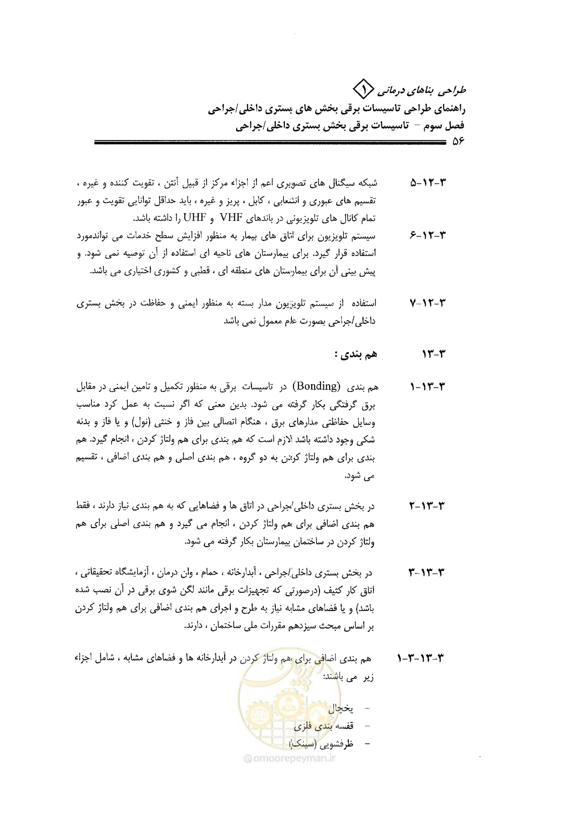 صفحه 54 از 106