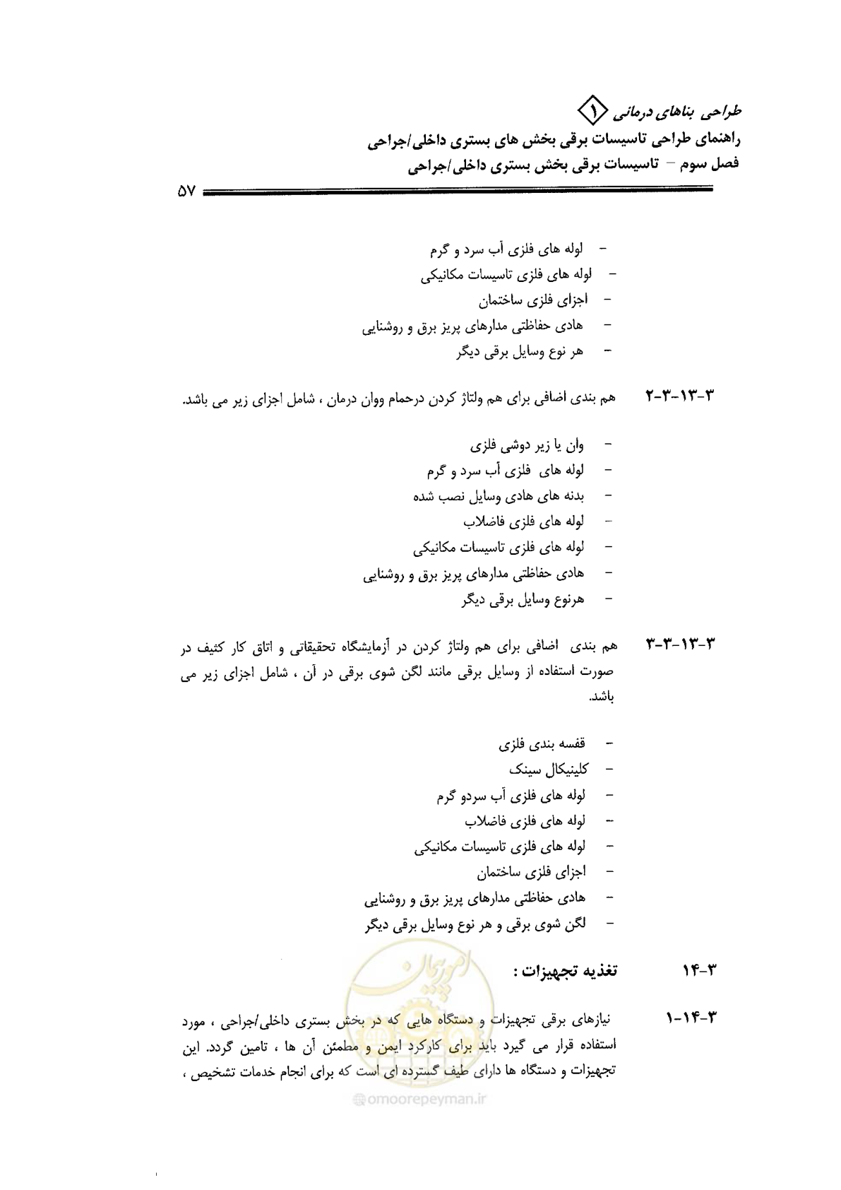 صفحه 55 از 106
