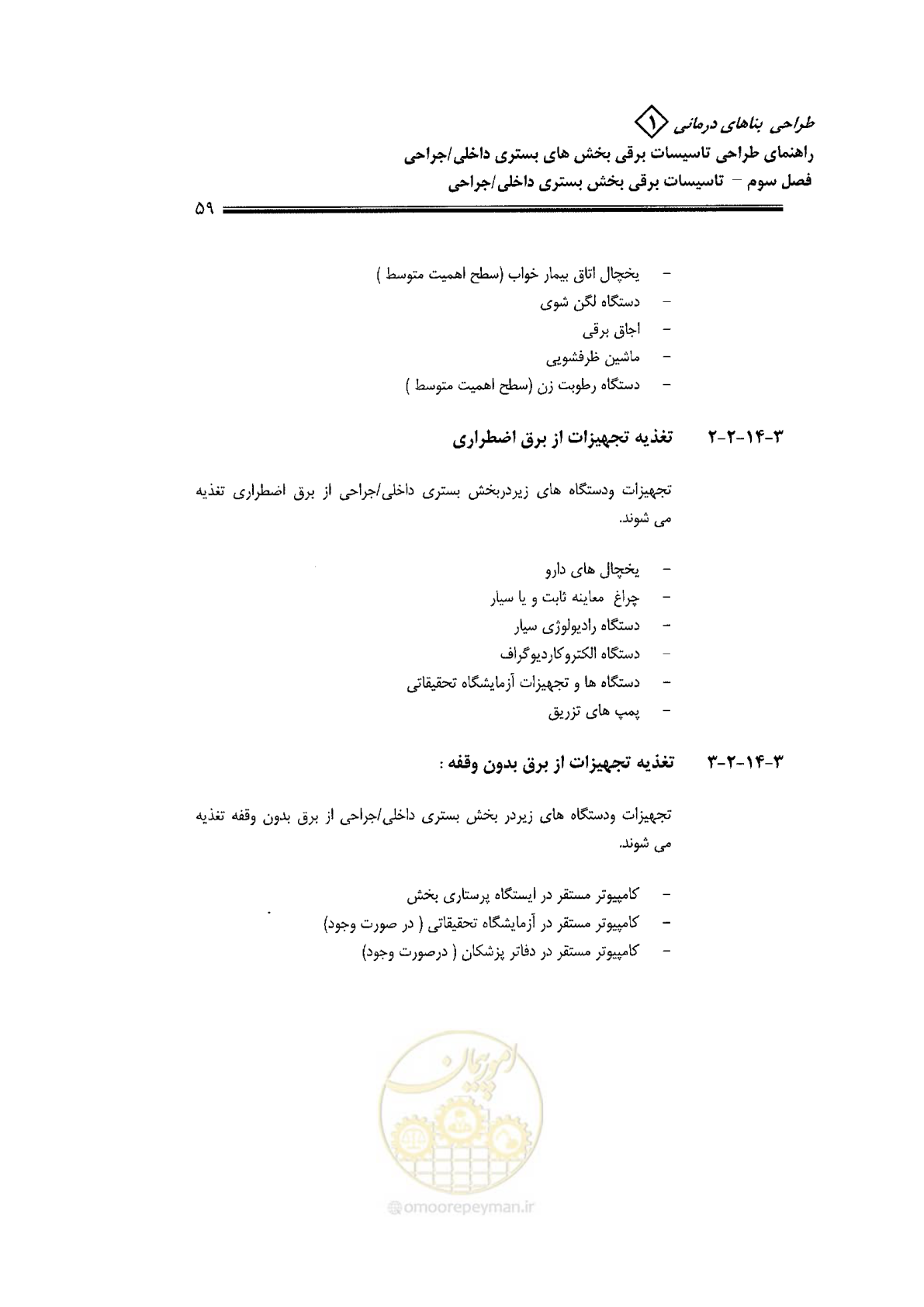 صفحه 57 از 106