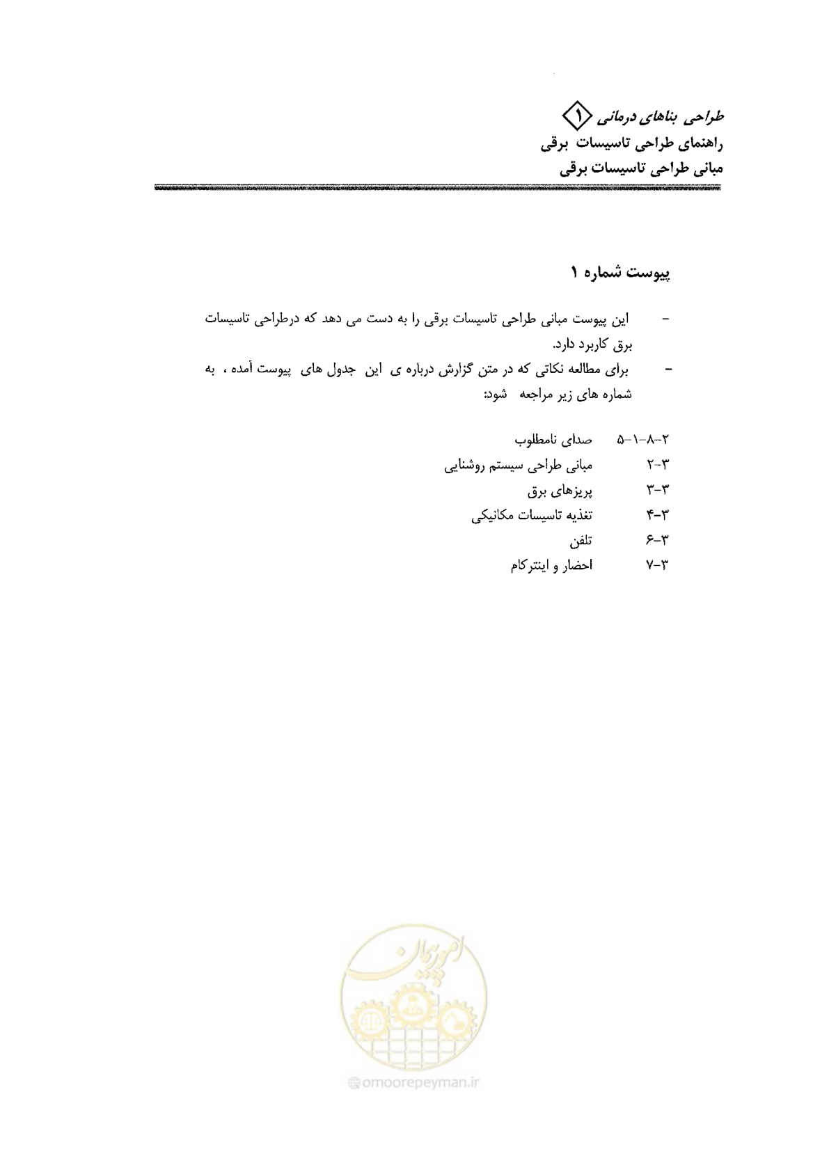 صفحه 61 از 106