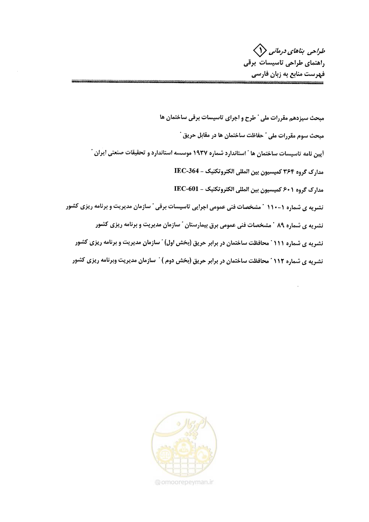 صفحه 97 از 106