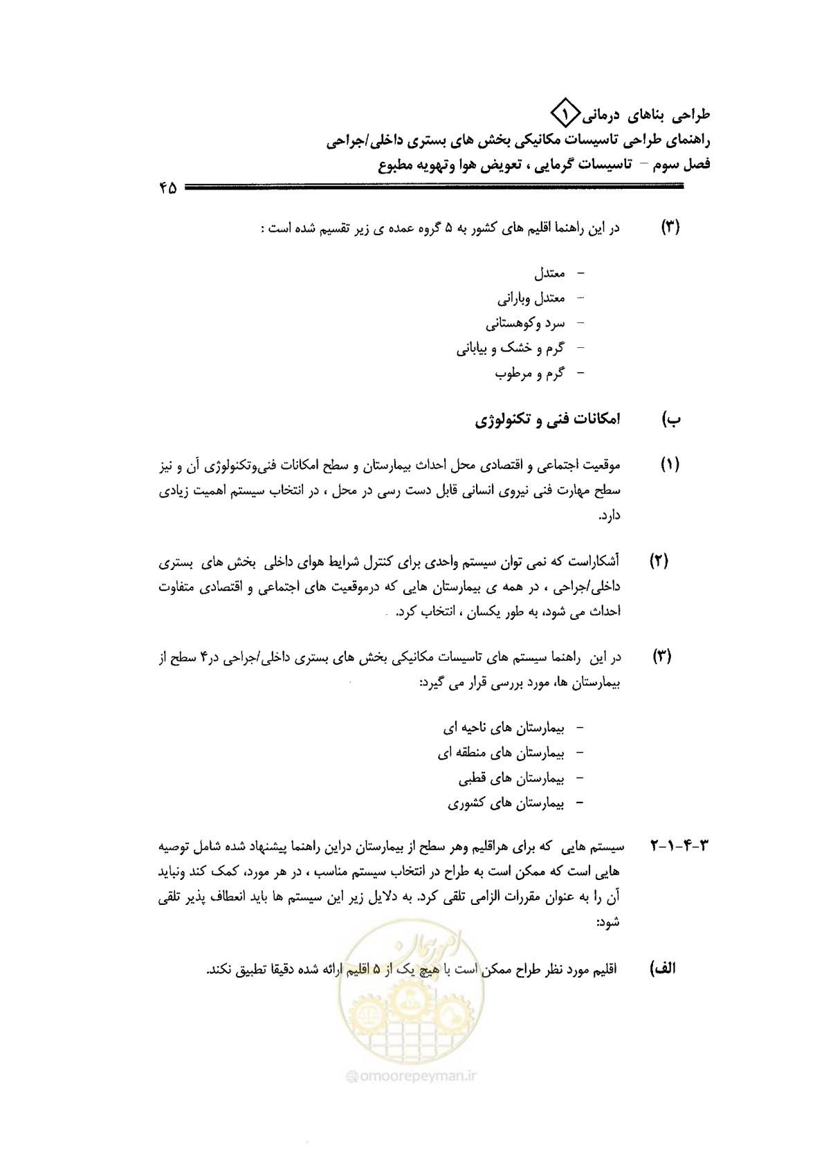 صفحه 45 از 126