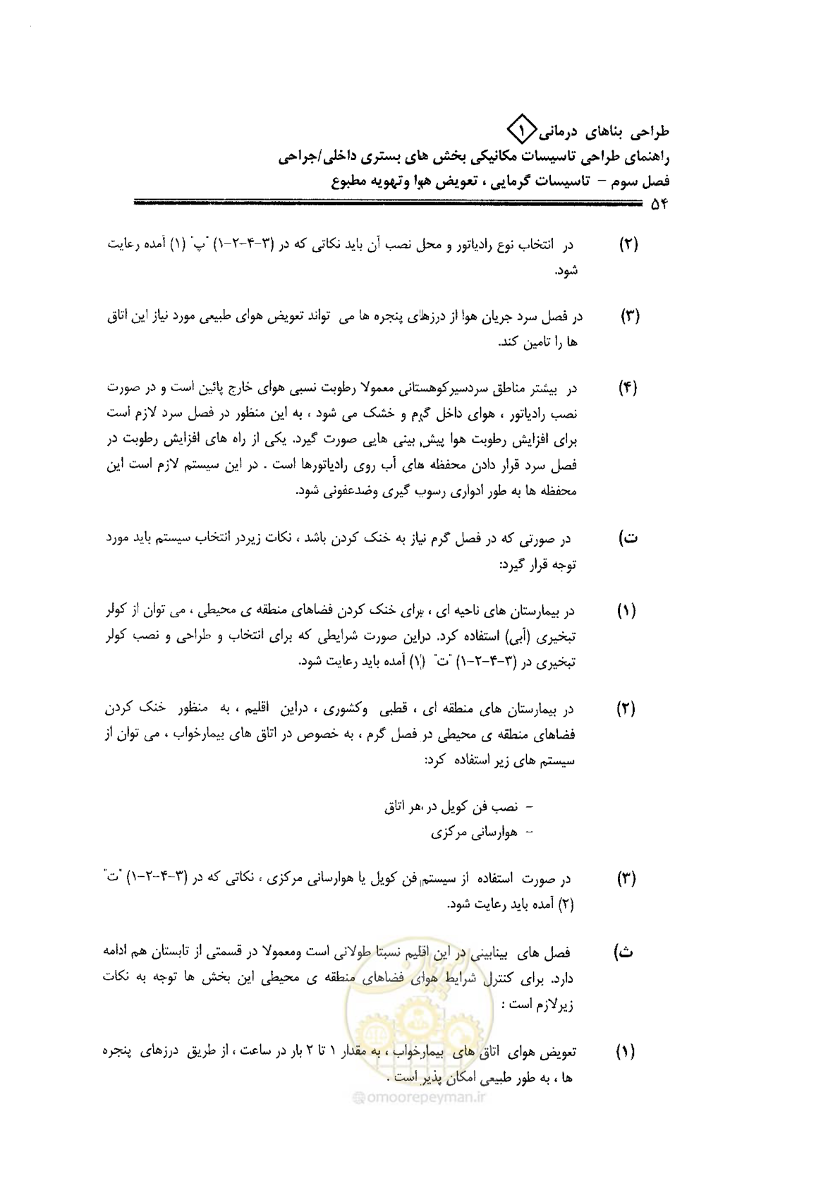 صفحه 54 از 126