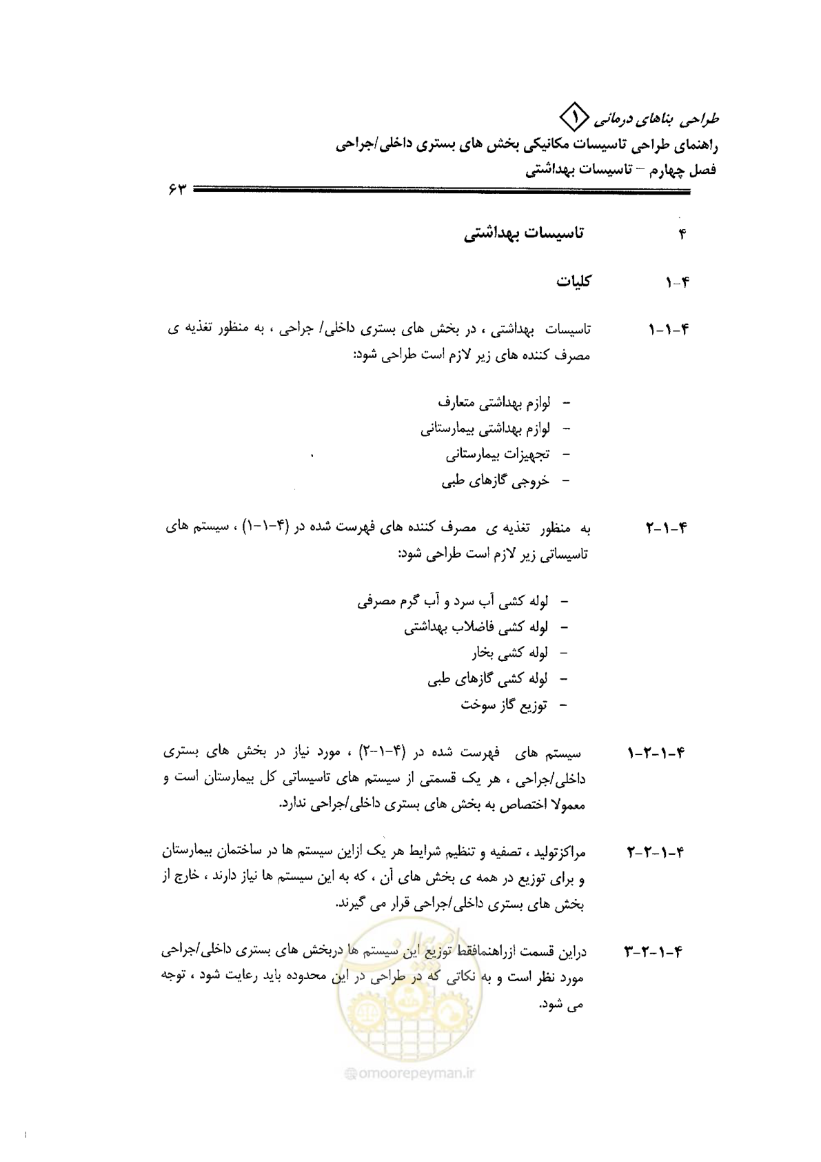 صفحه 63 از 126