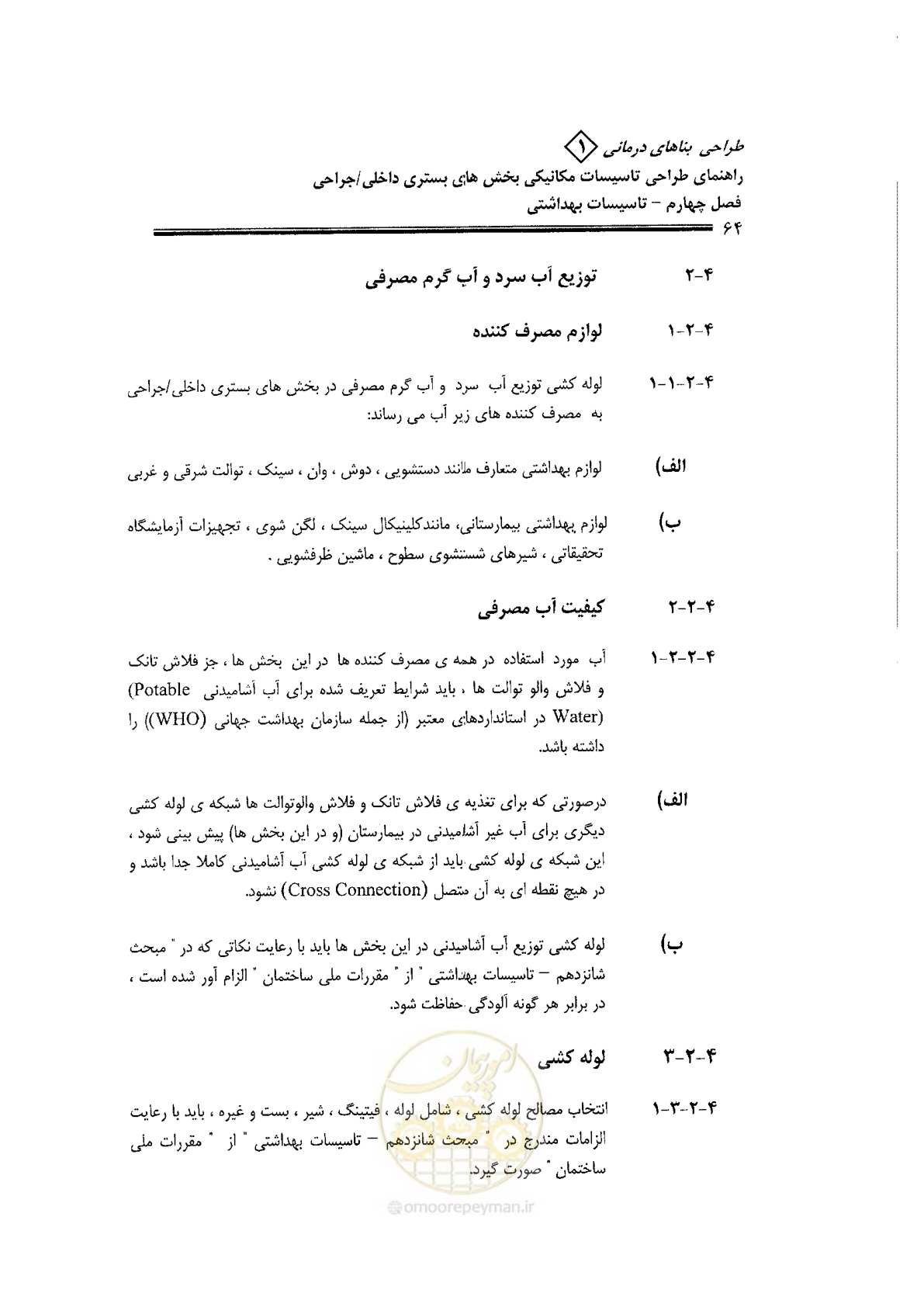 صفحه 64 از 126