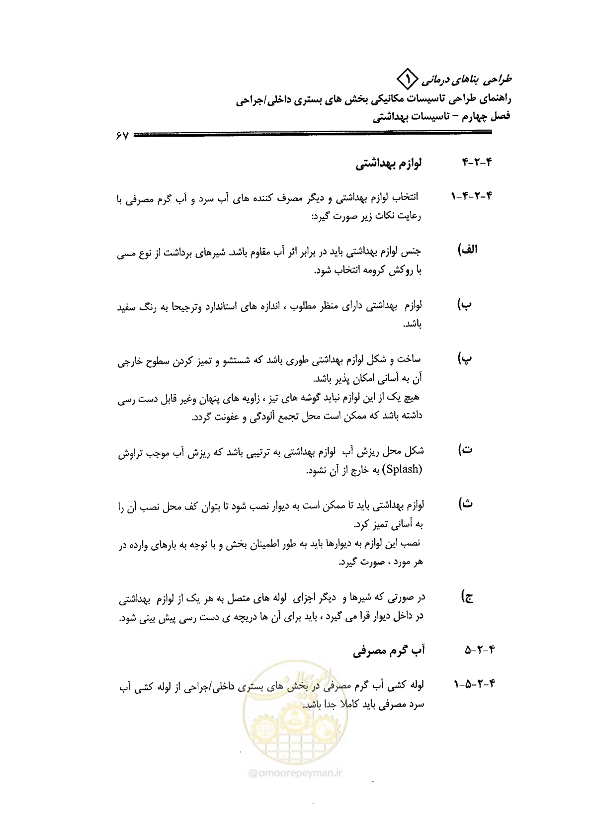 صفحه 67 از 126