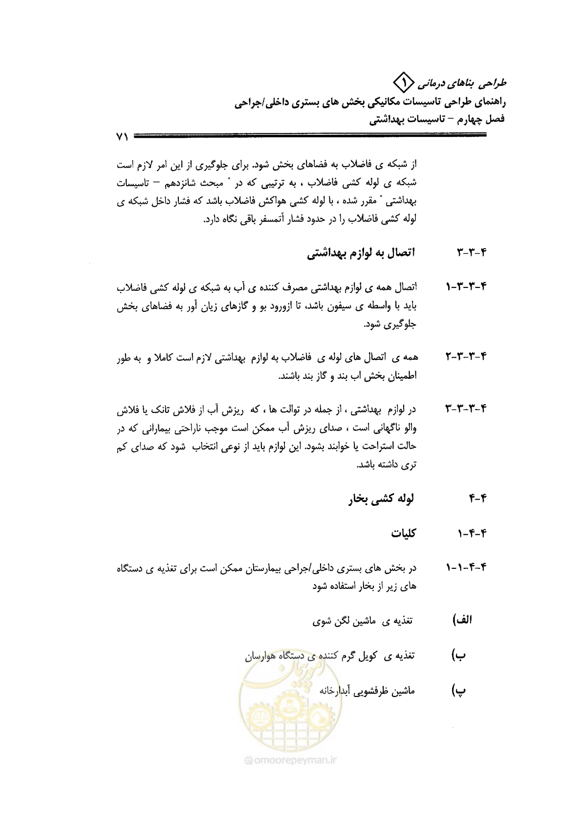 صفحه 71 از 126