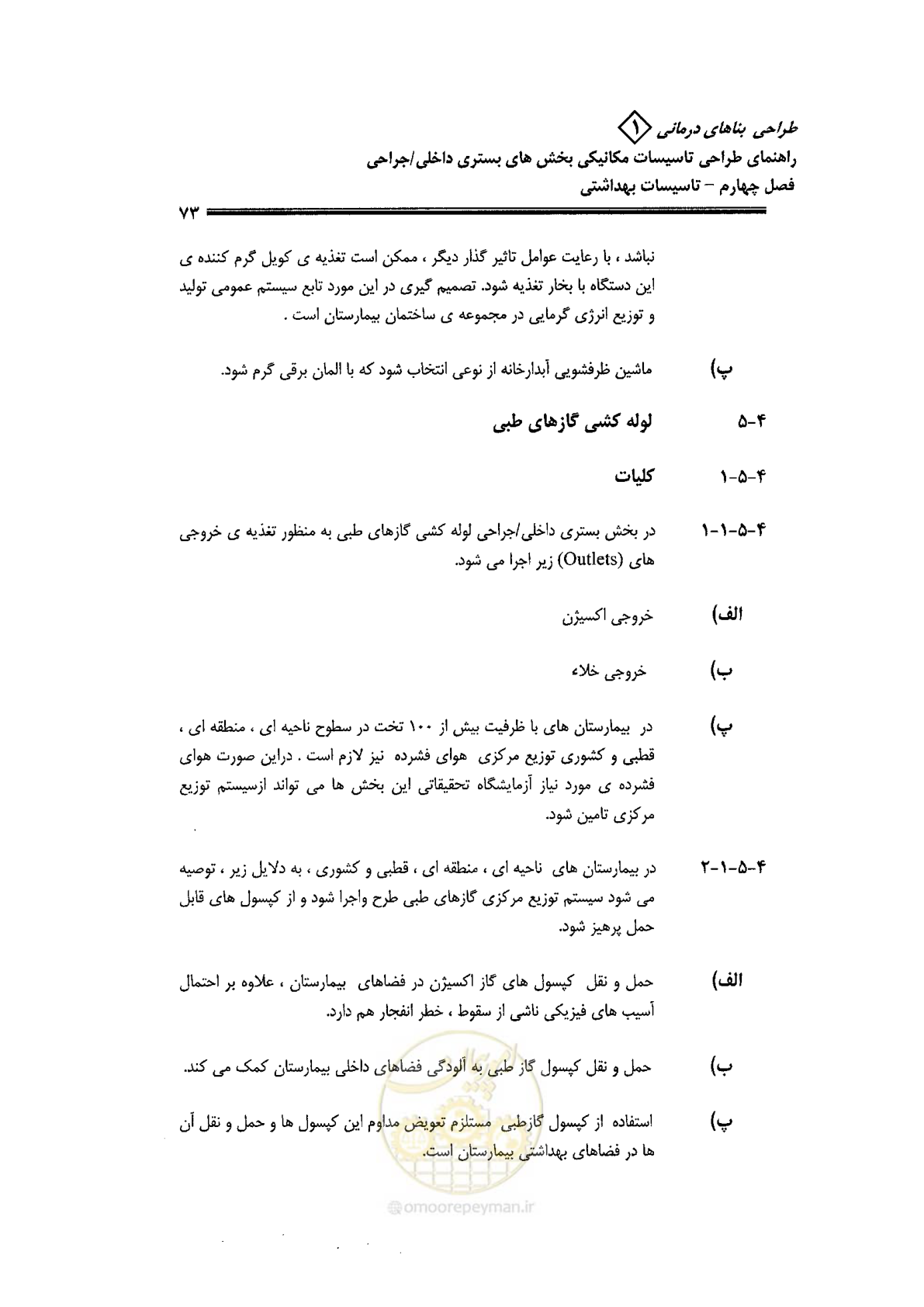 صفحه 73 از 126