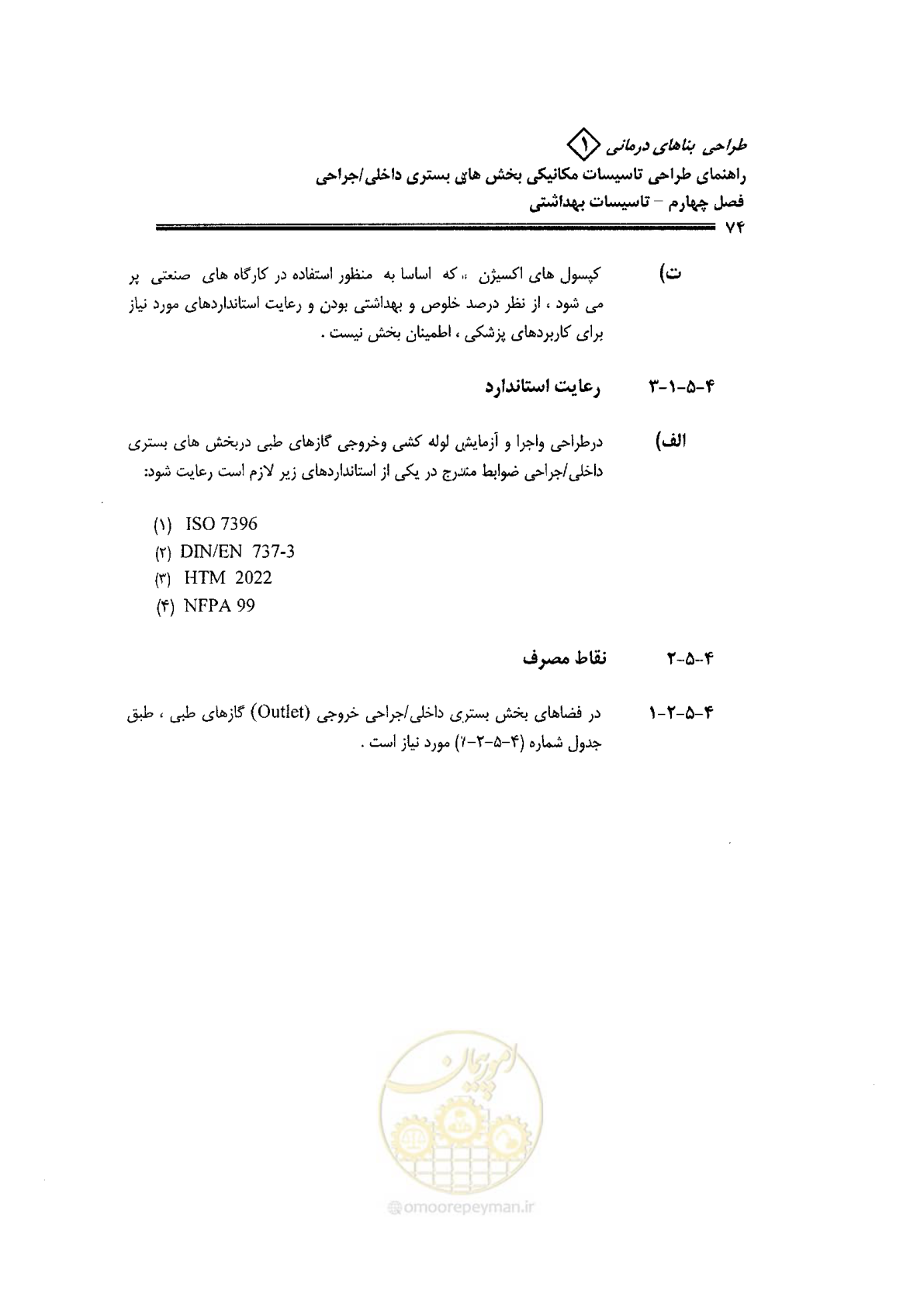 صفحه 74 از 126