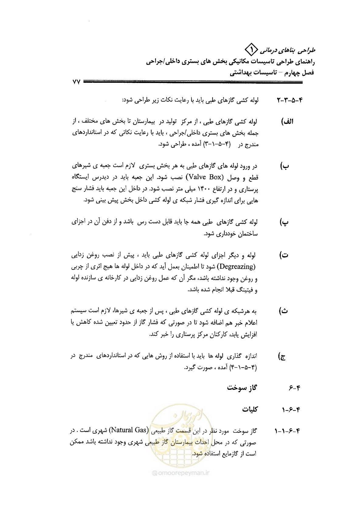 صفحه 77 از 126