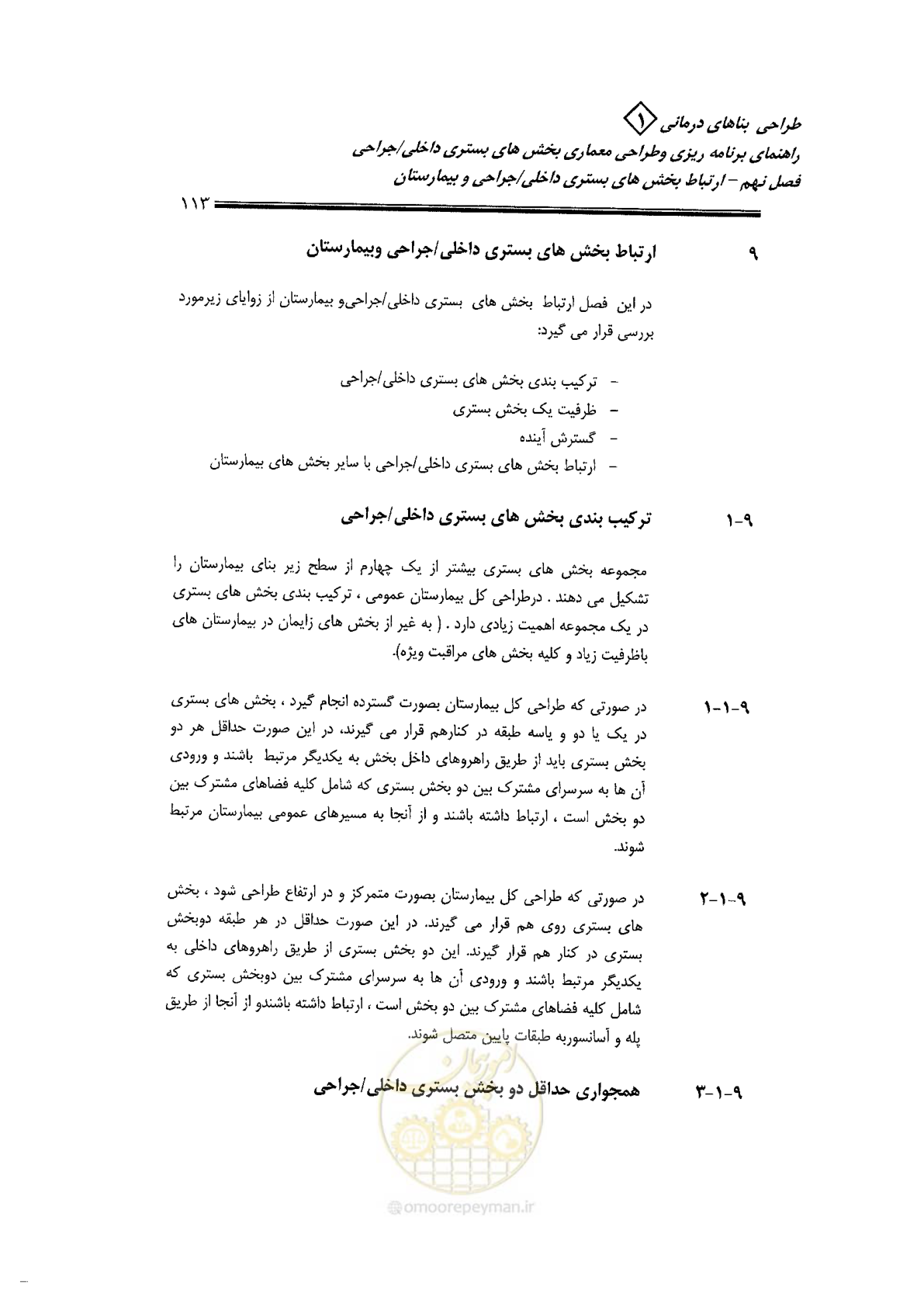 صفحه 103 از 236