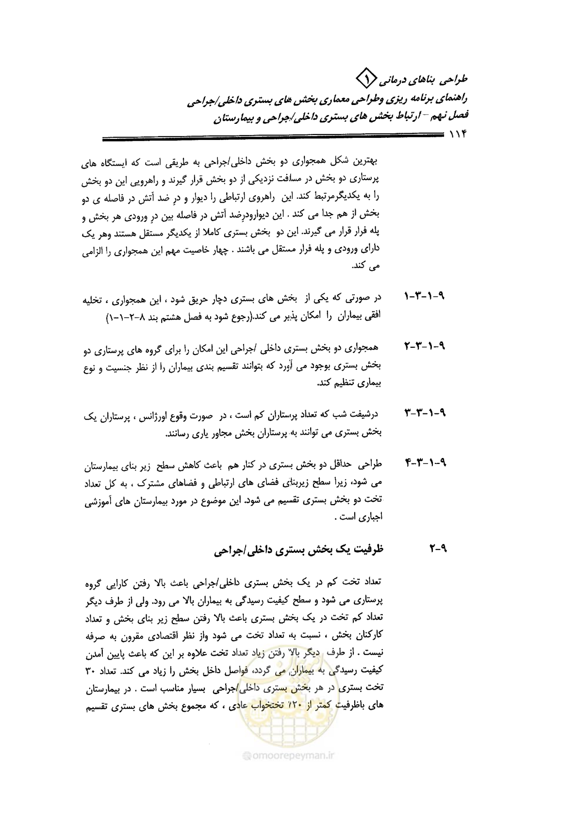 صفحه 104 از 236
