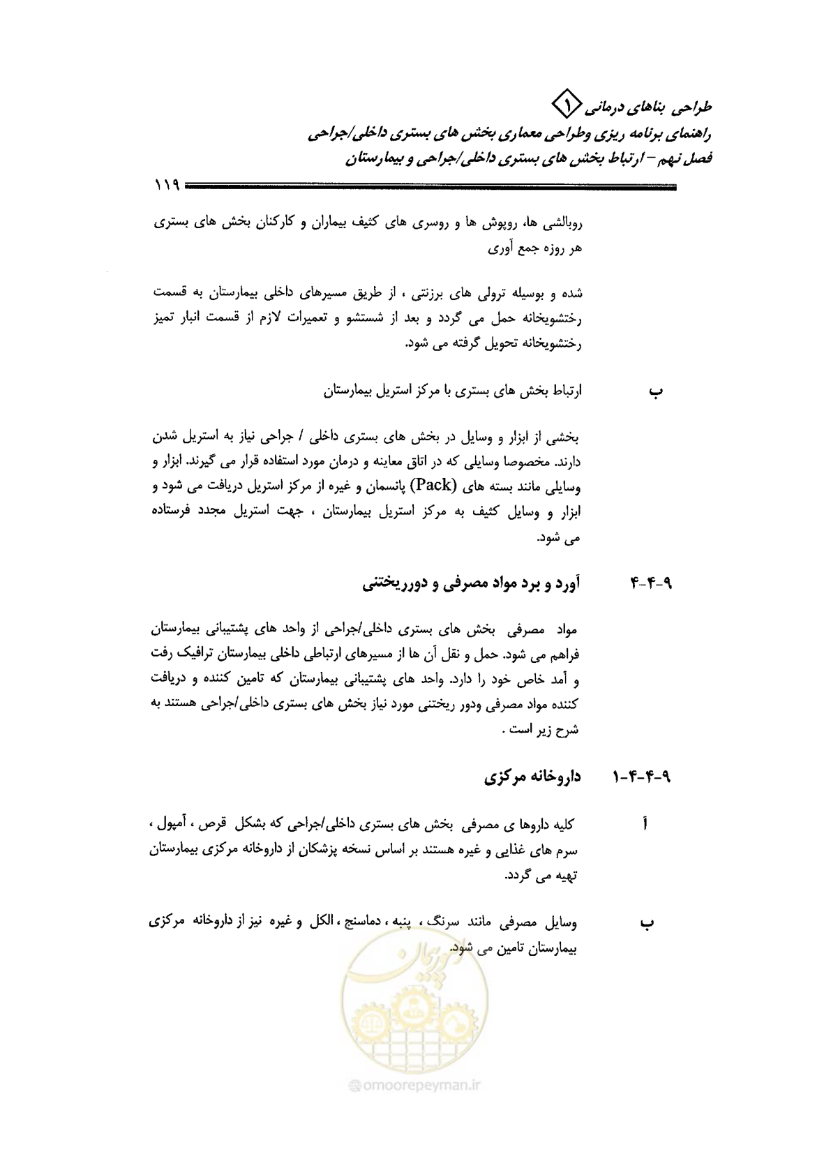 صفحه 109 از 236
