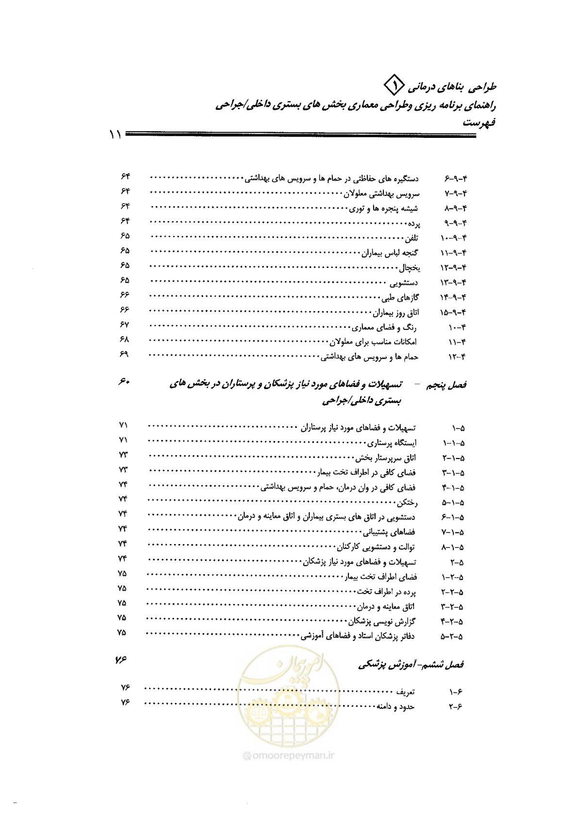 صفحه 11 از 236