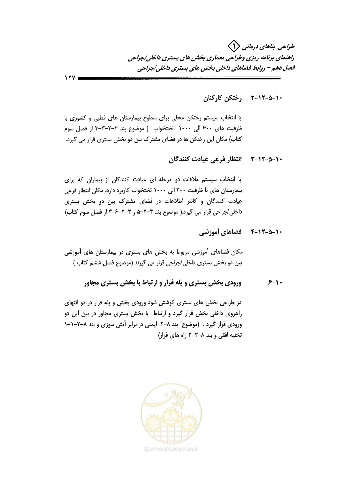 صفحه 117 از 236